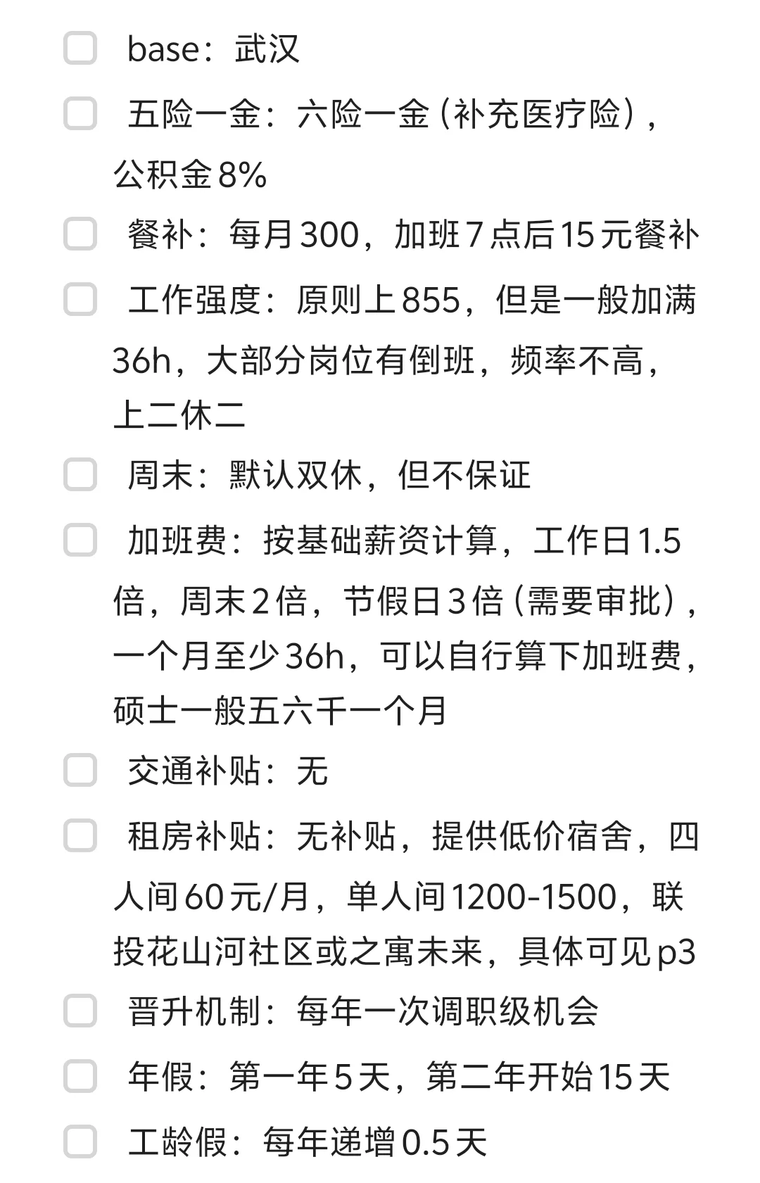 长江存储，薪资信息