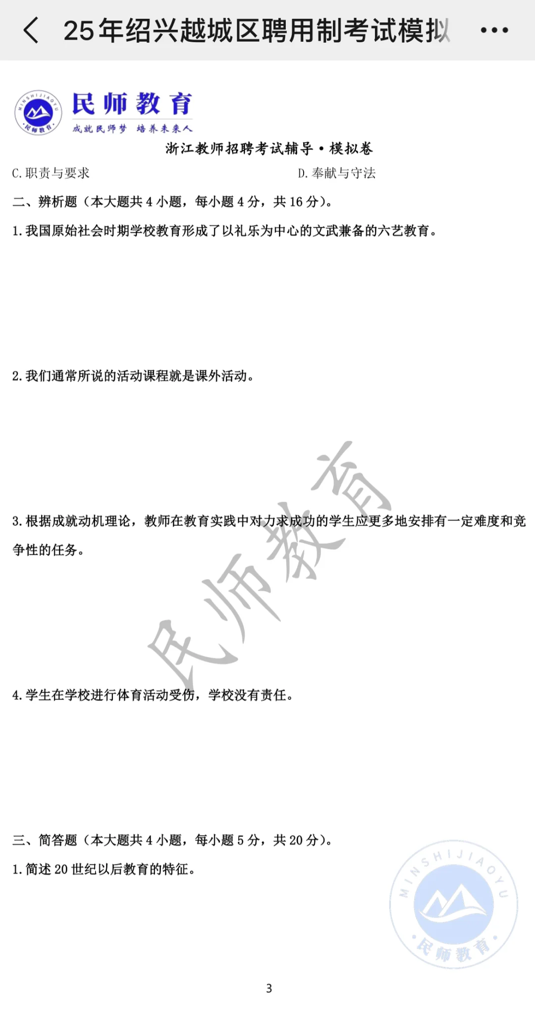 越城聘用制模拟试卷