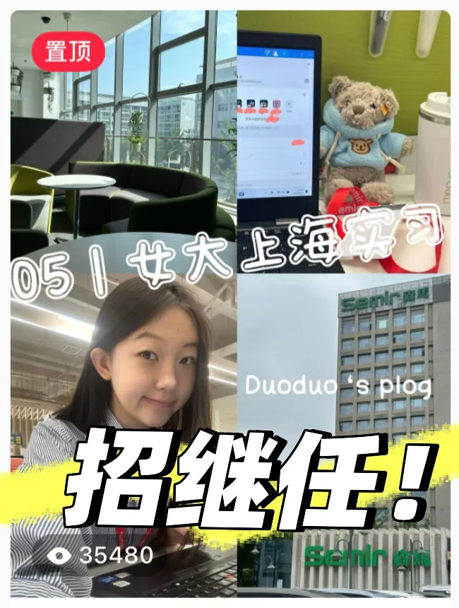 上海继任急招❗️森马MKT｜巨幸福！