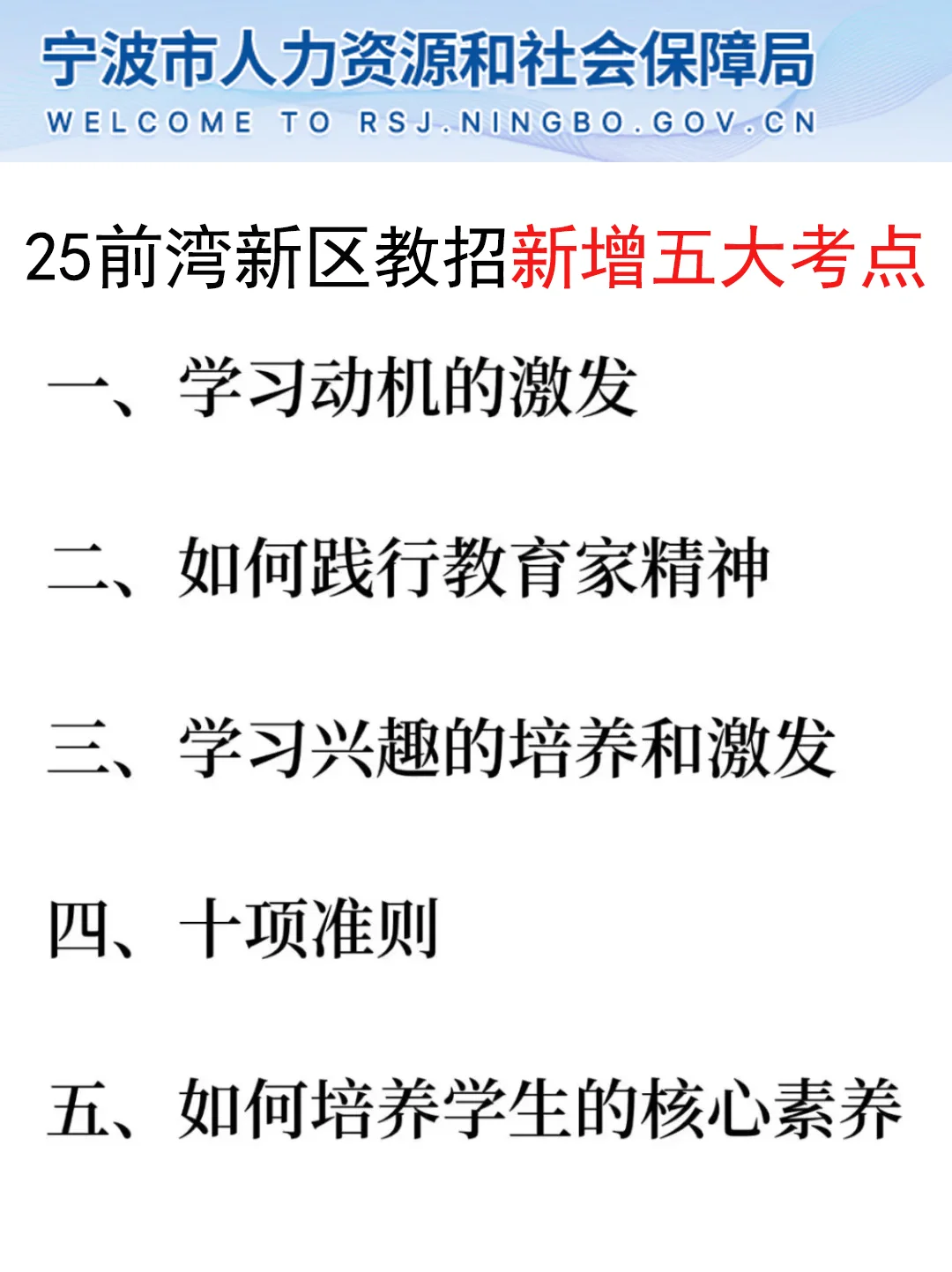 7.25前湾新区聘任制教师是真放水，放心玩啊