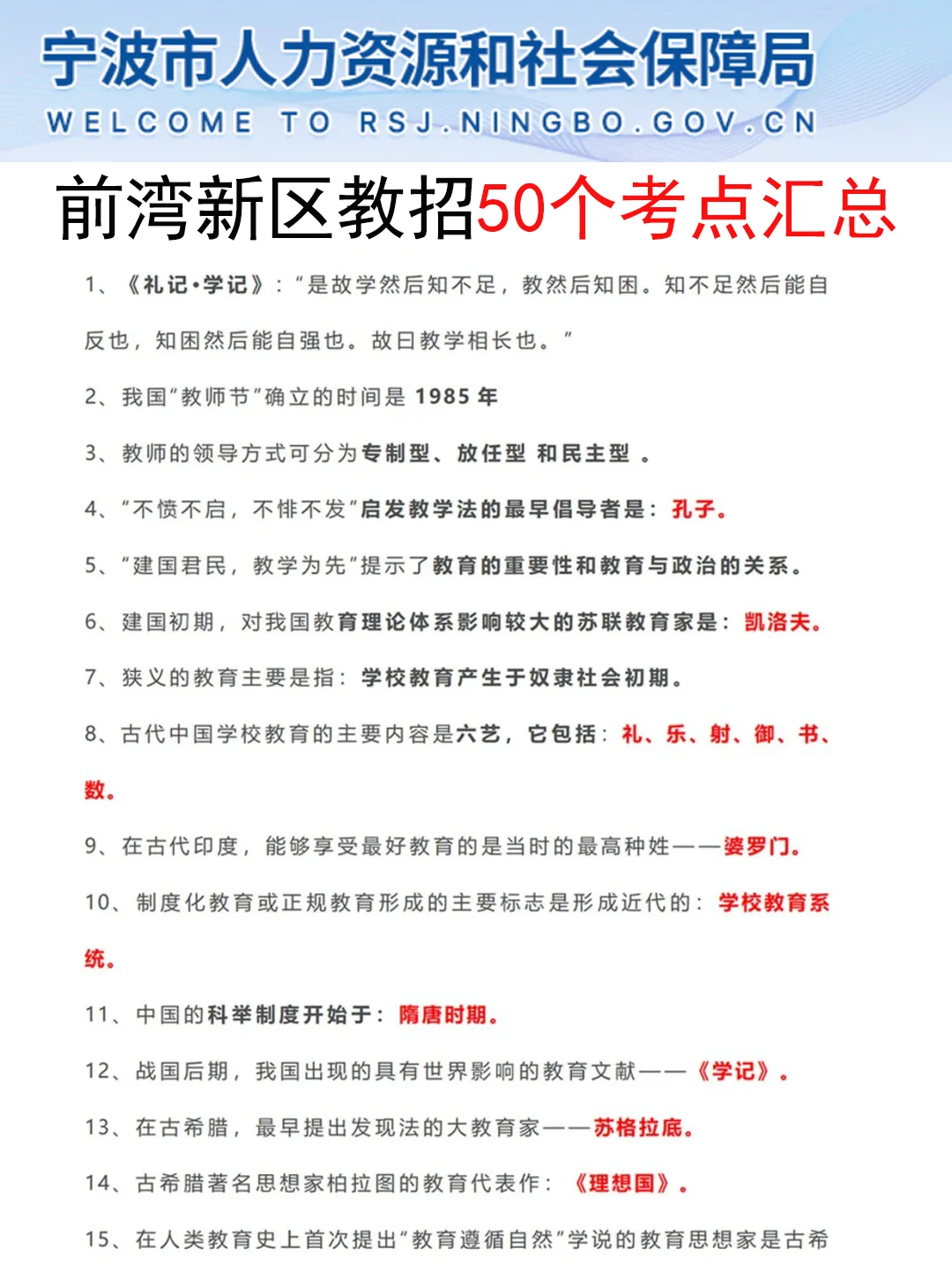 7.25前湾新区聘任制教师是真放水，放心玩啊