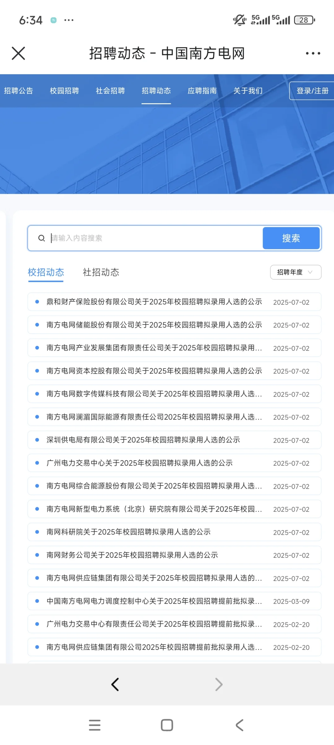 南方电网录取公示！