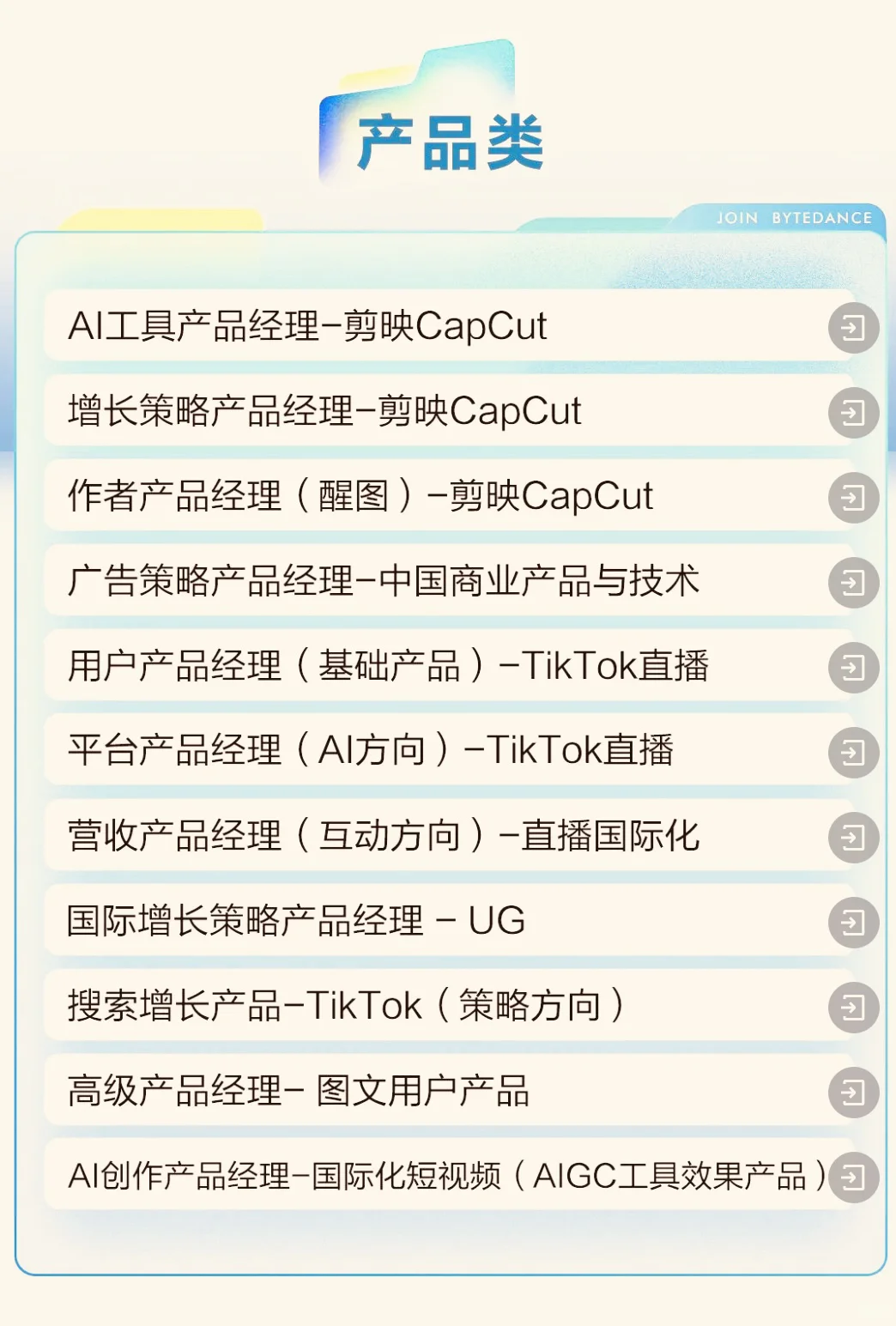 字节发新岗，能转速试