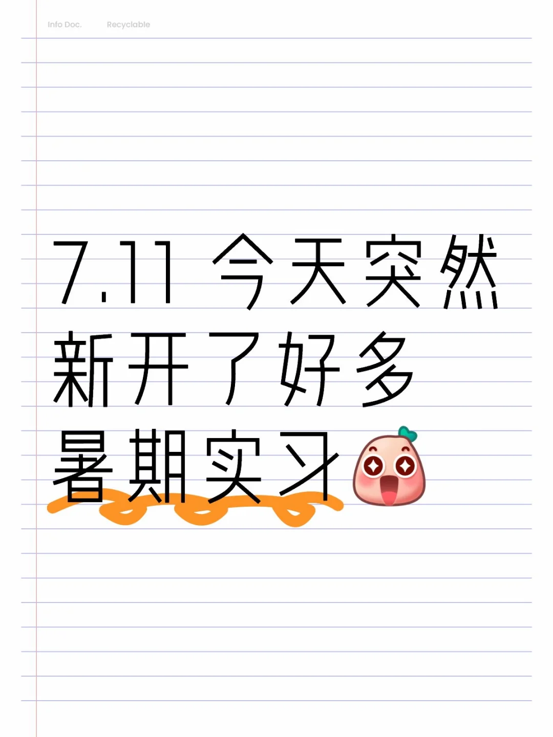 7.11 还能投的暑期实习部分可线上