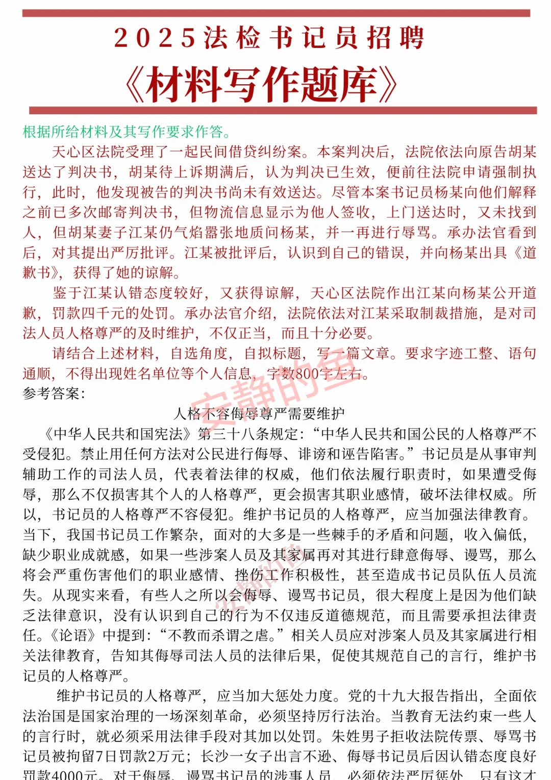 法检书记员，20天上岸心得