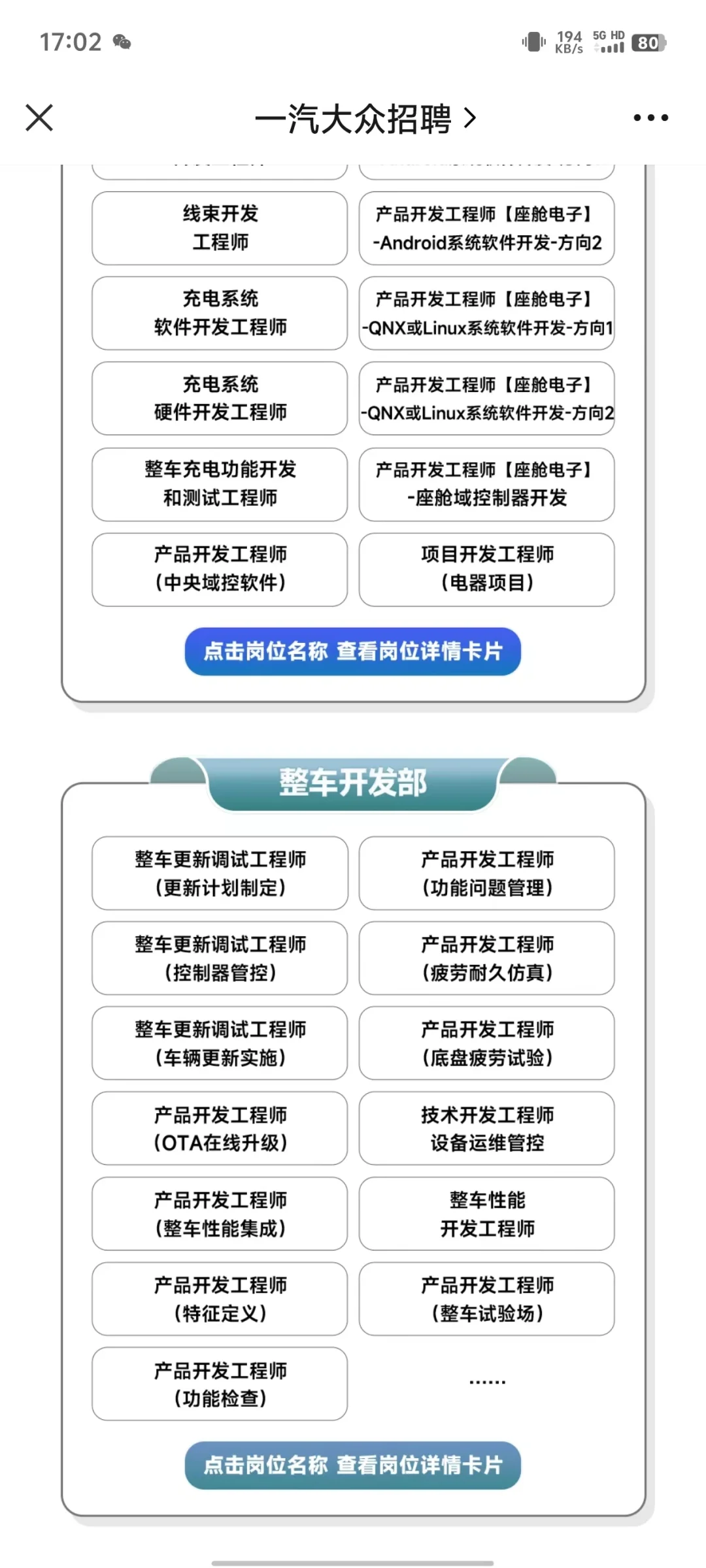 一汽大众今年社招岗位