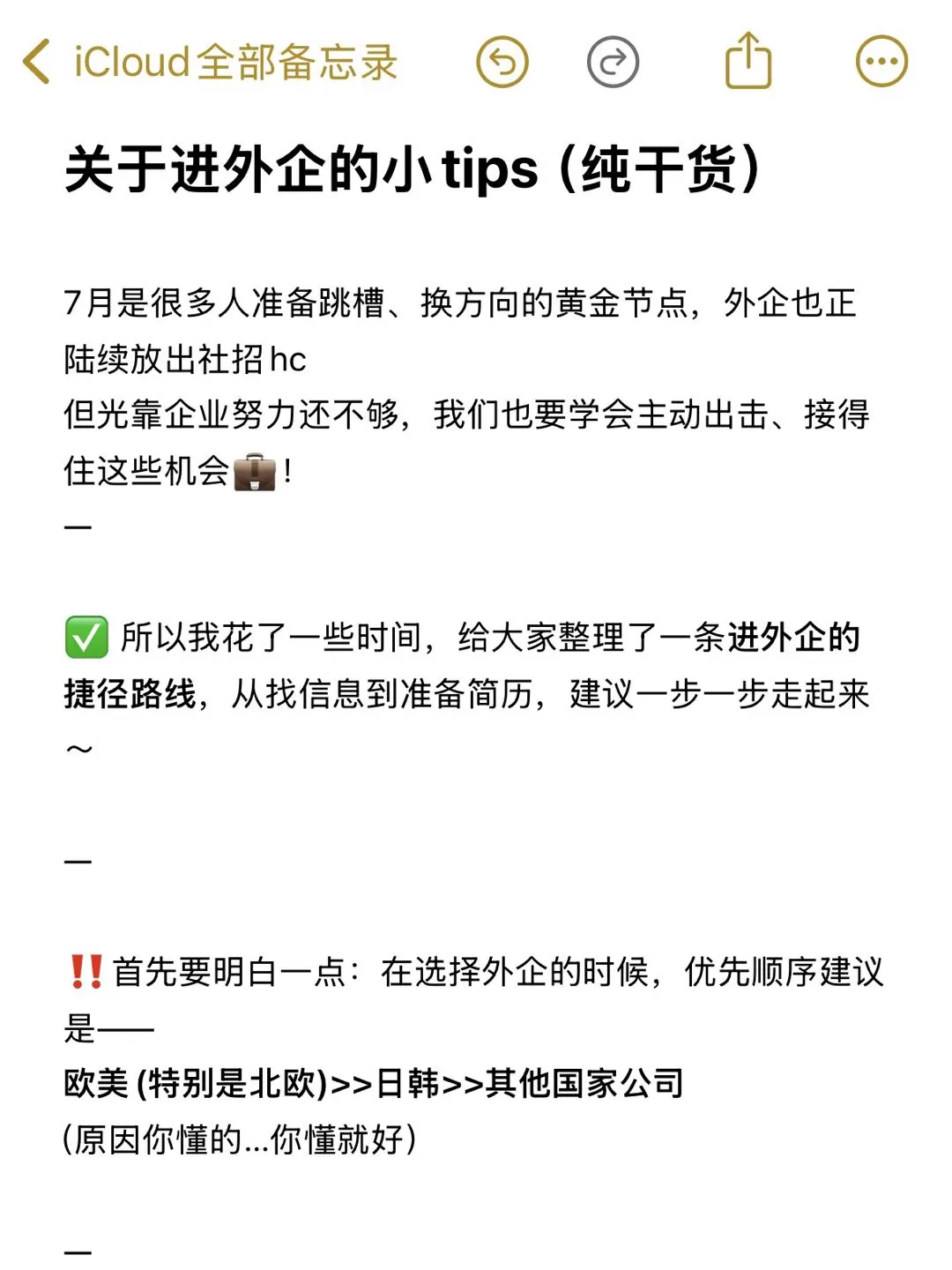 关于进外企的小tips