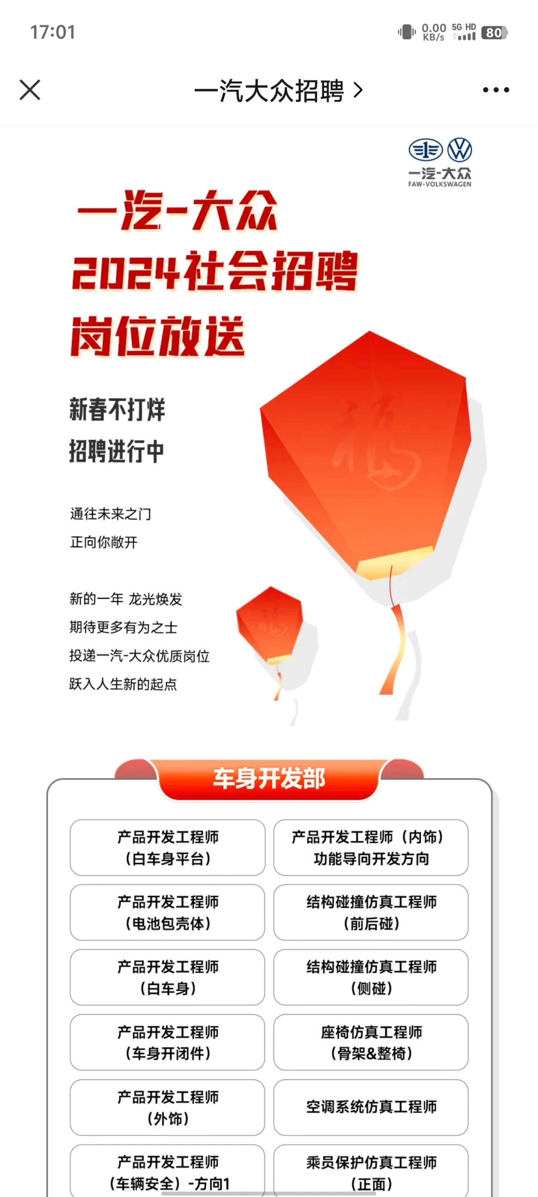 一汽大众今年社招岗位