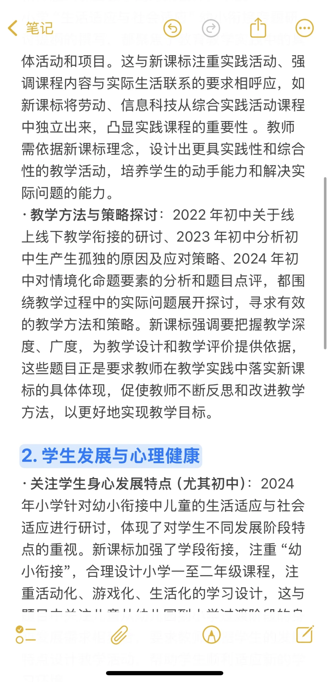 深圳教师社招主观题第二题出题方向✨