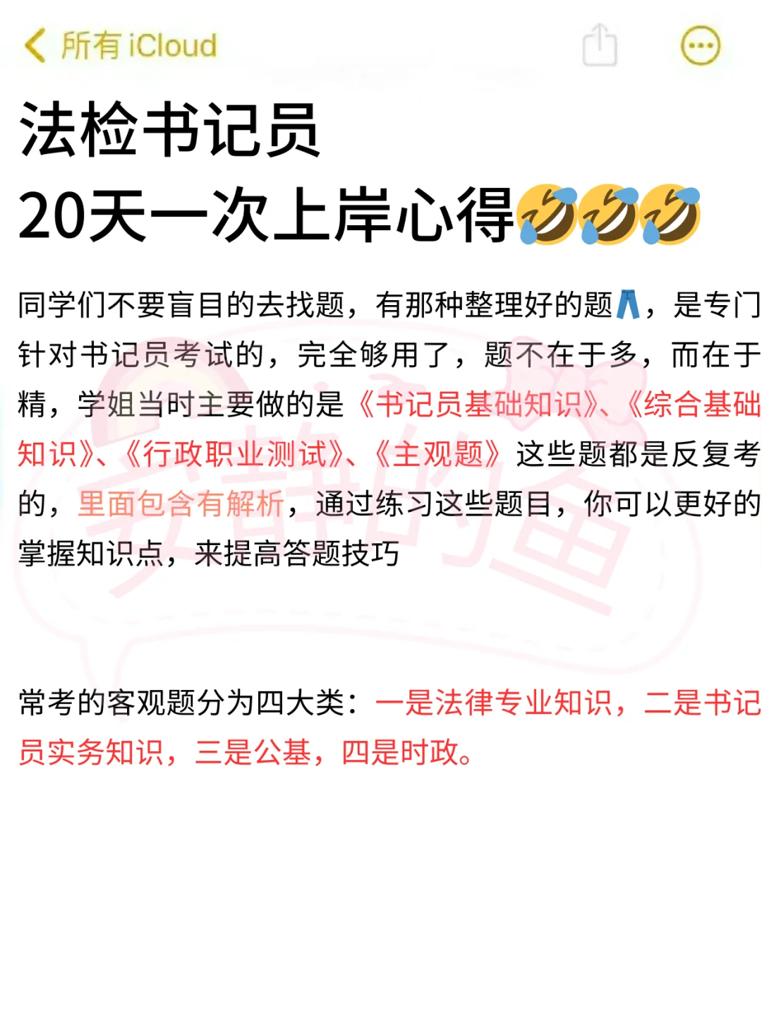 法检书记员，20天上岸心得