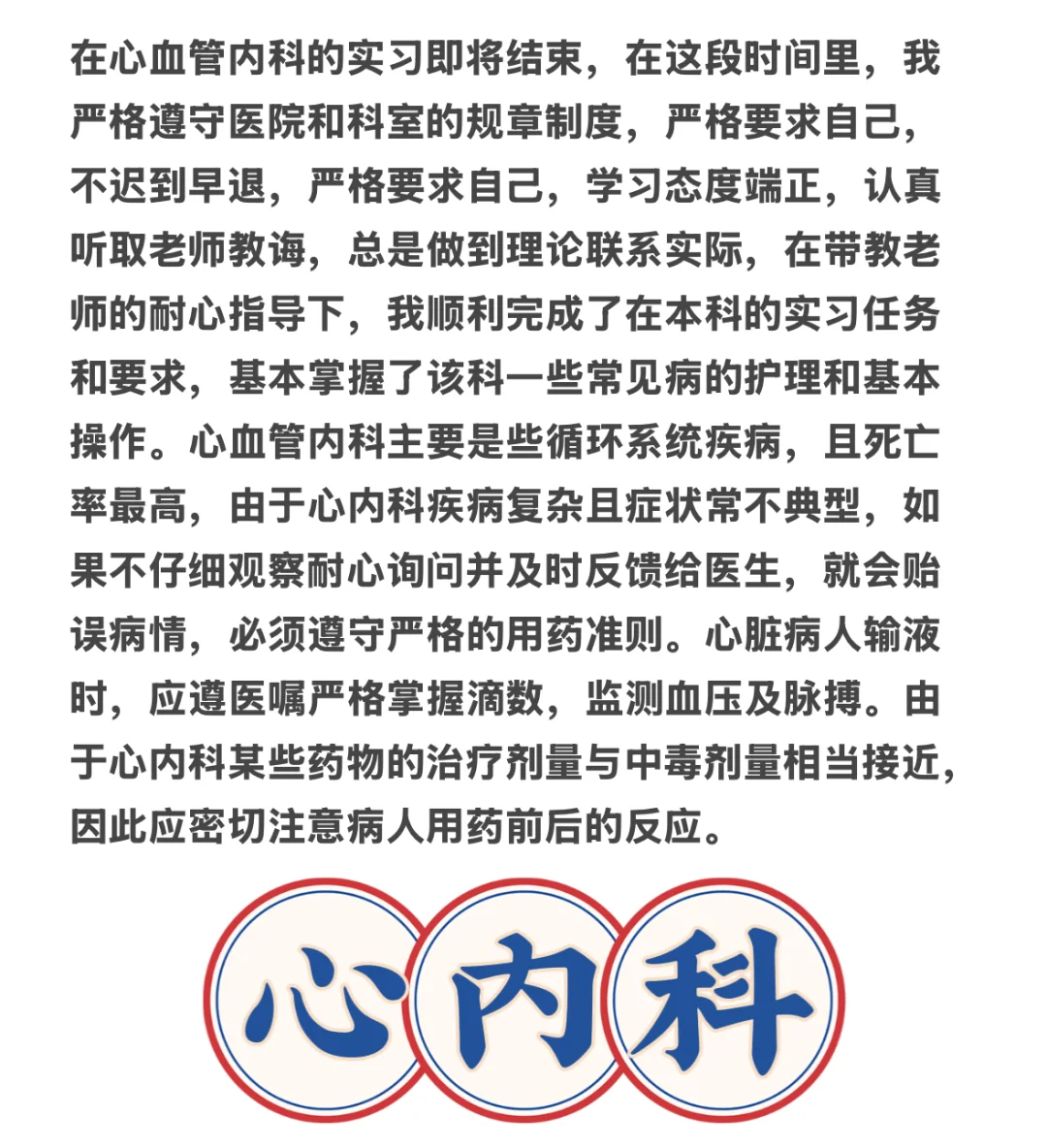 实习小结2️⃣