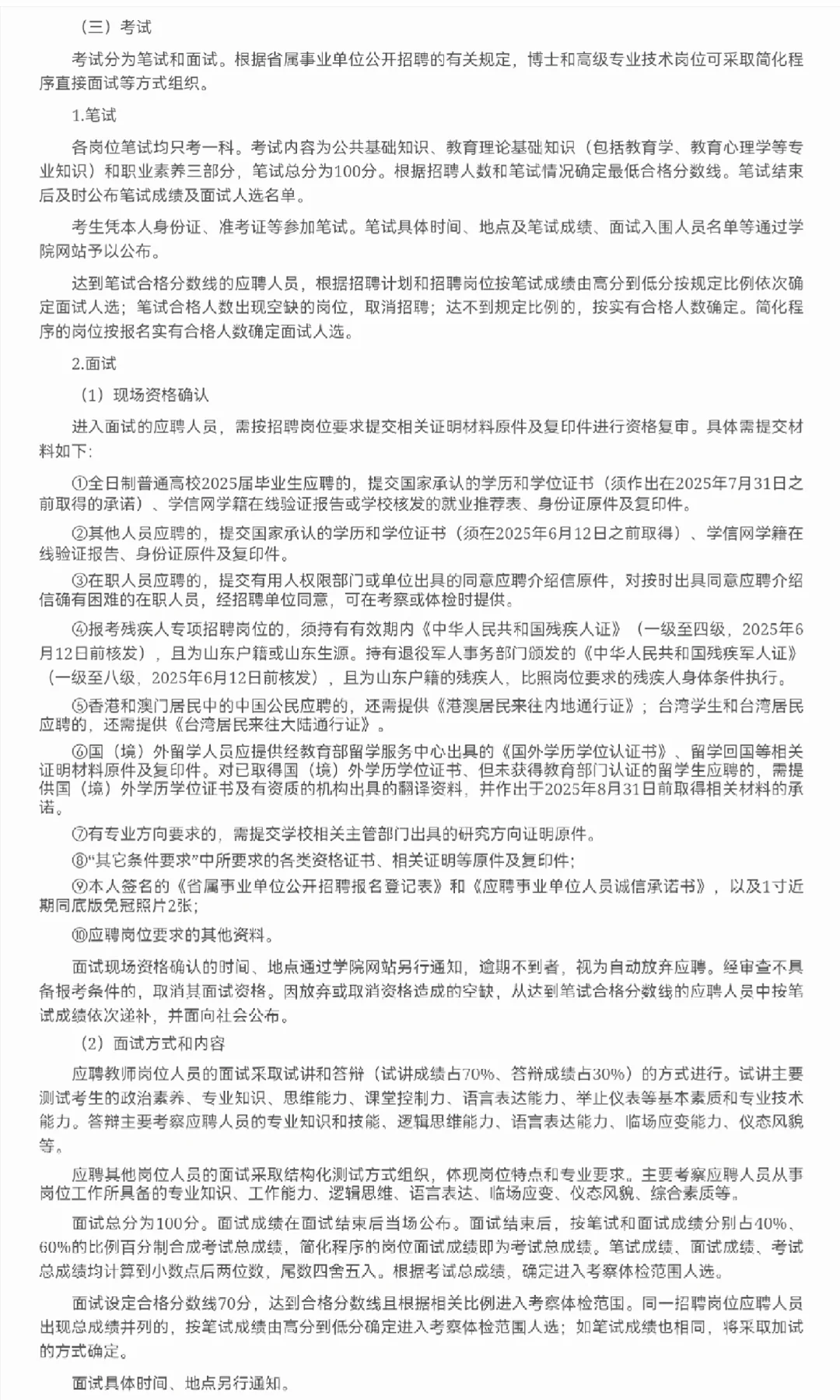 济南29名?省属事业单位招聘啦??