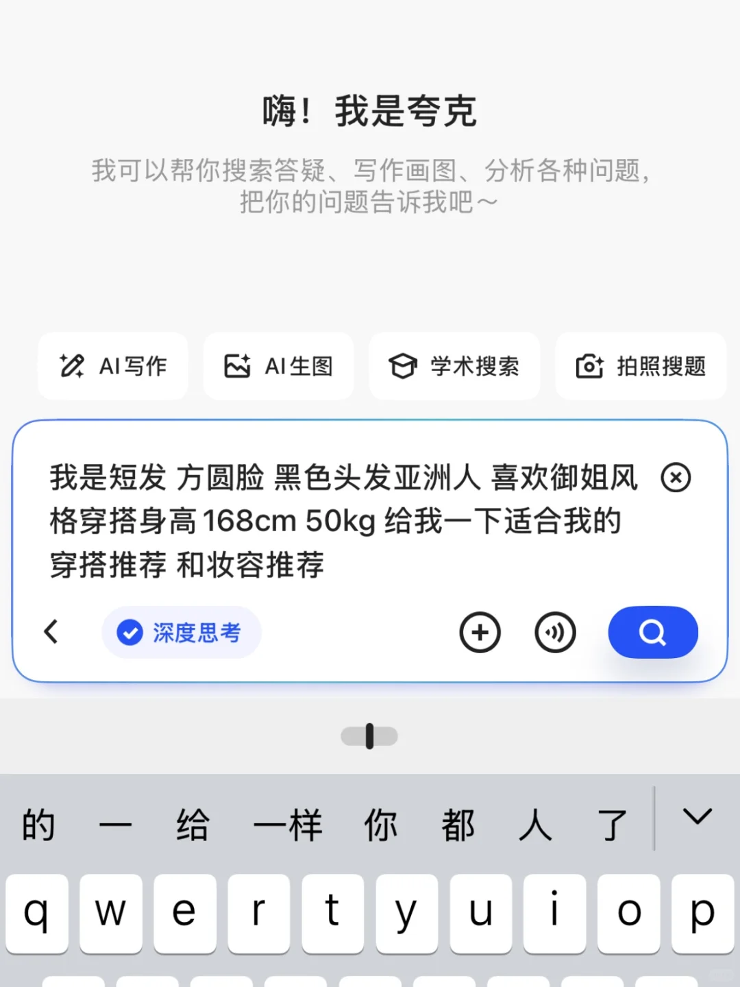 御姐怎么穿?ai搜索来教你
