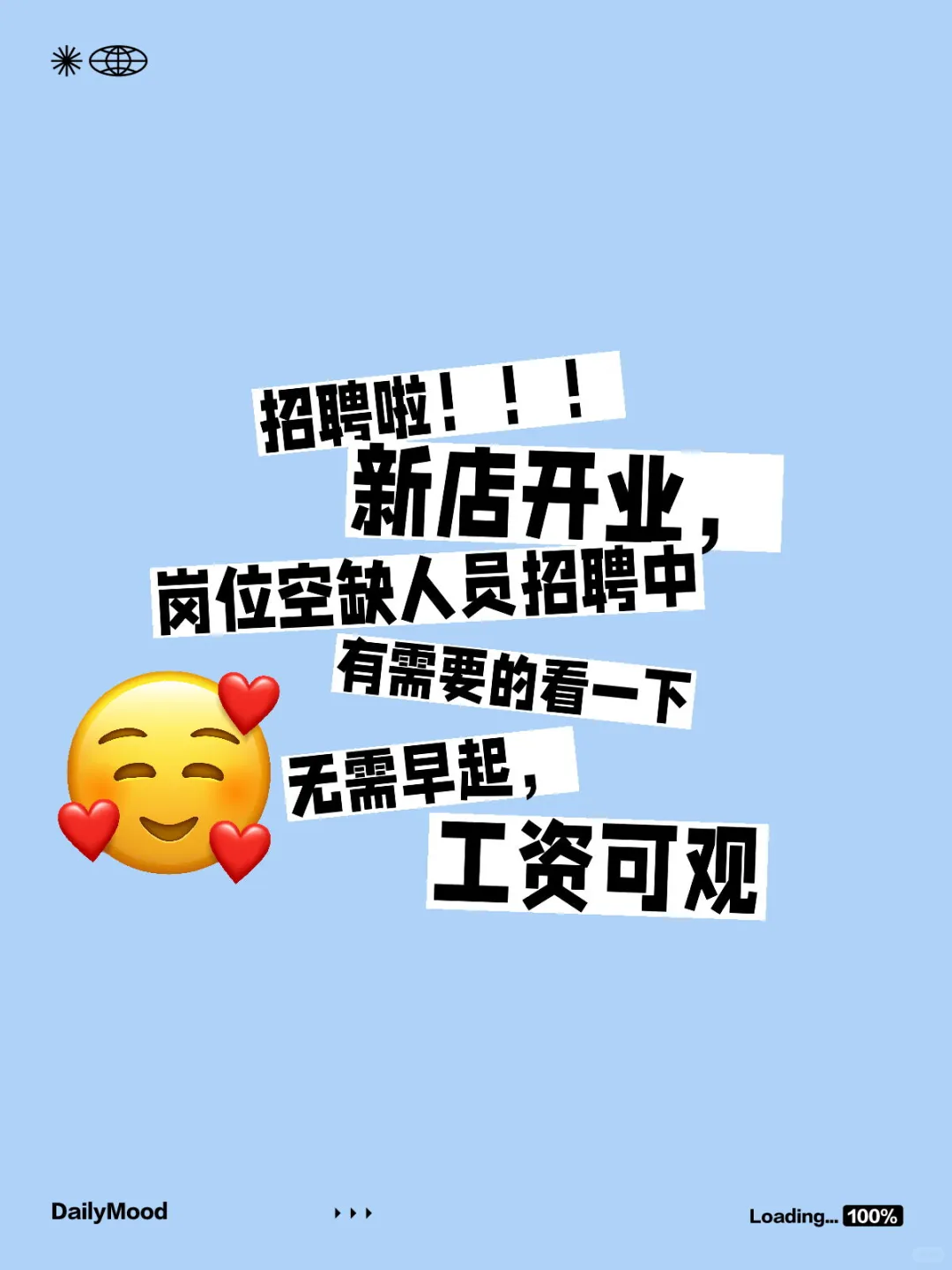 新店开业招聘中