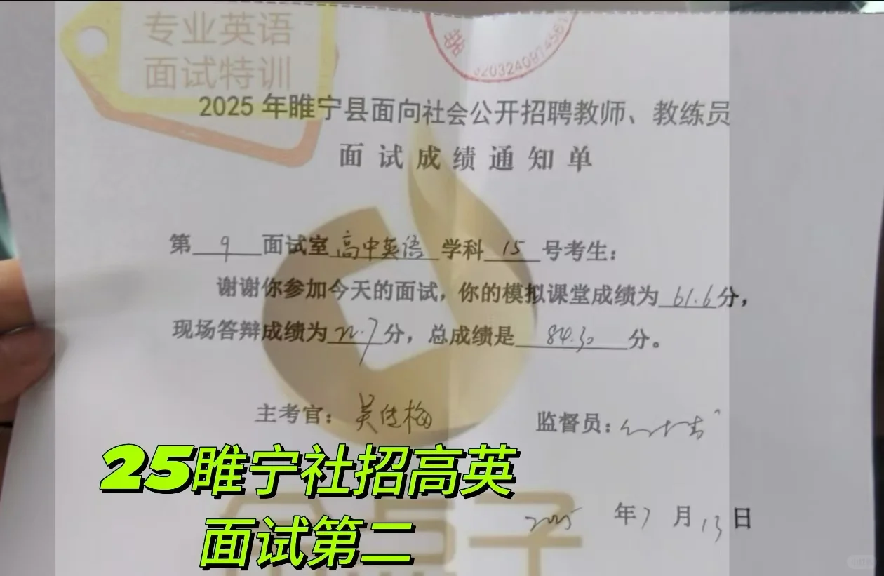 25睢宁社招高英招4人3人来自？！
