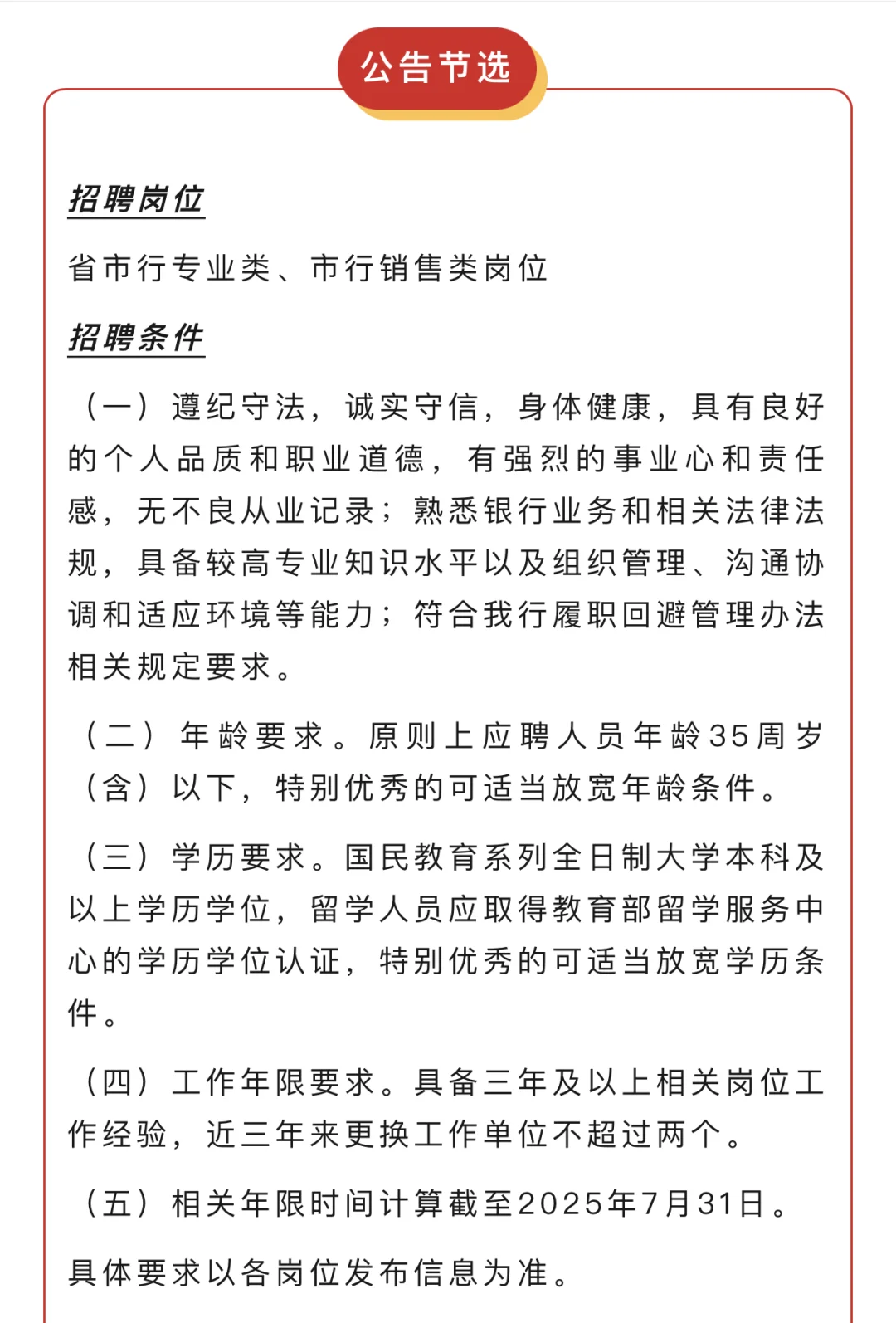中国邮政储蓄银行社招公告发布