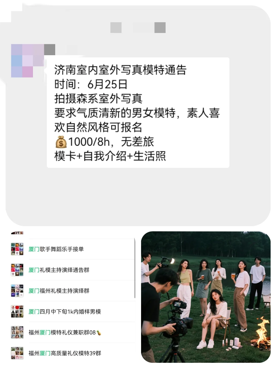 济南写真模特1000+来自济南模特通告群0