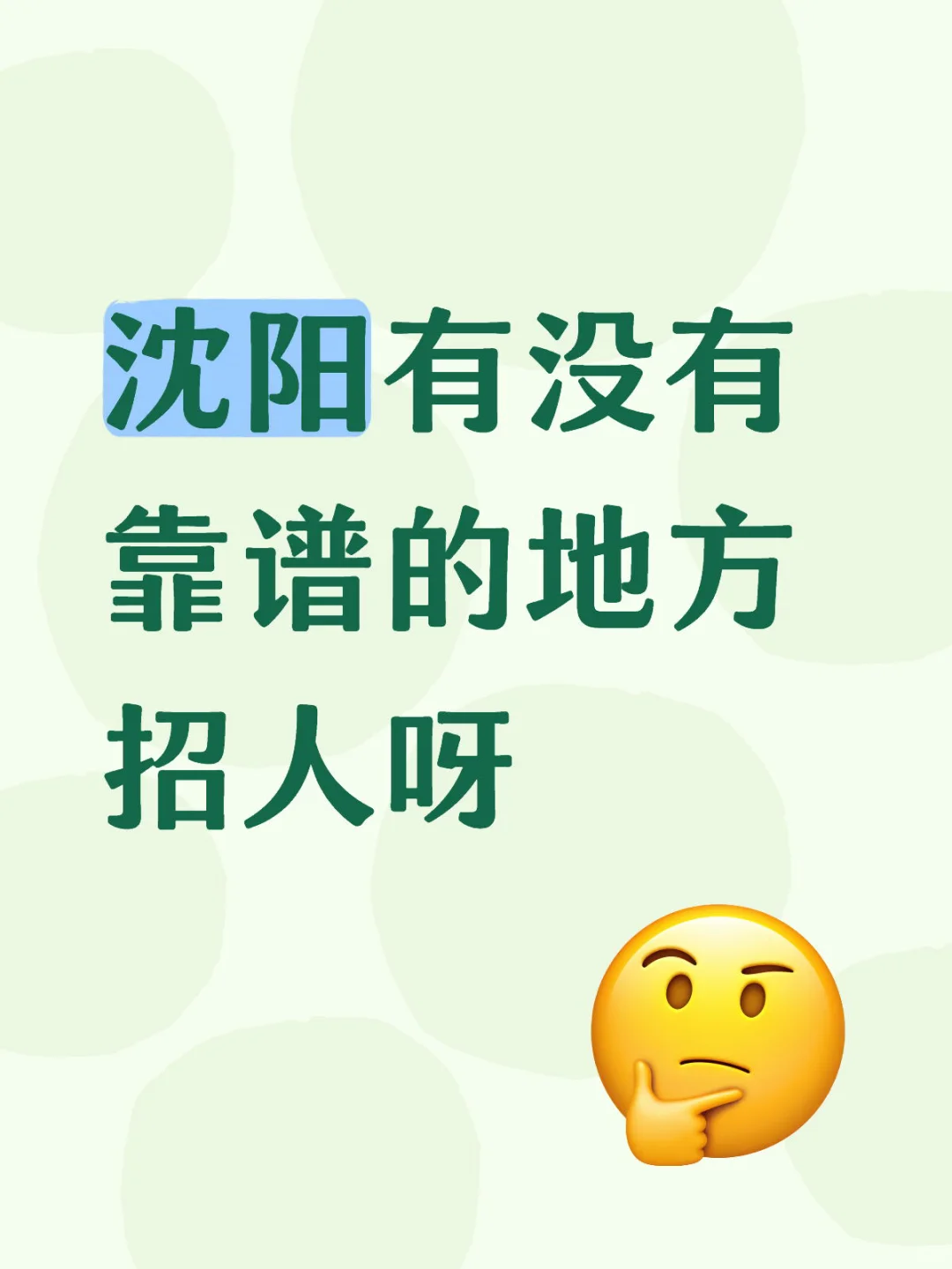 找工作太难了?