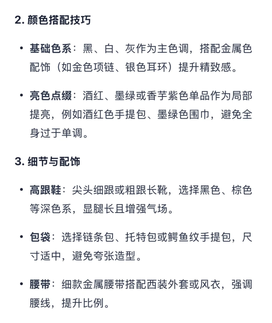 御姐怎么穿?ai搜索来教你