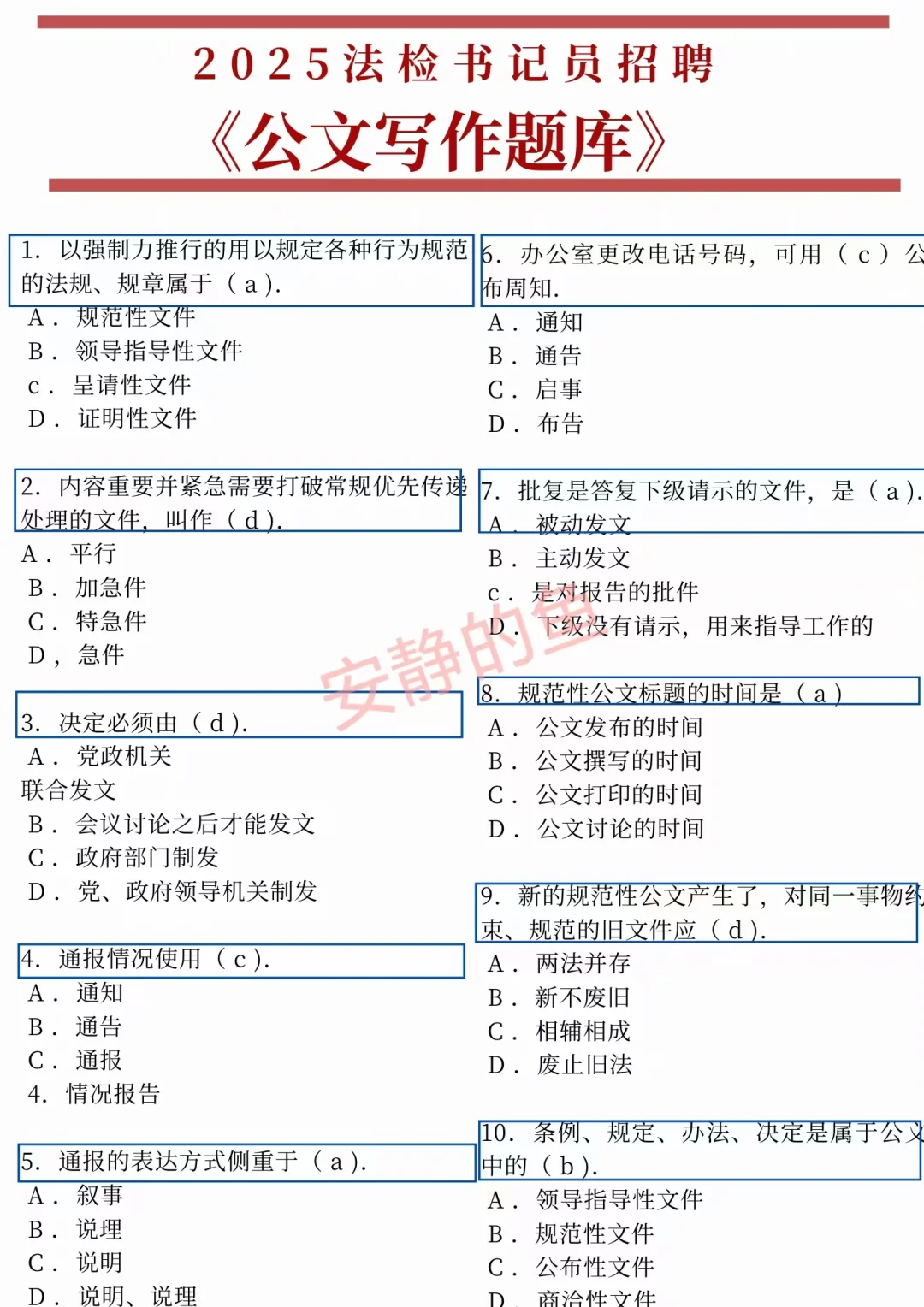 法检书记员，20天上岸心得