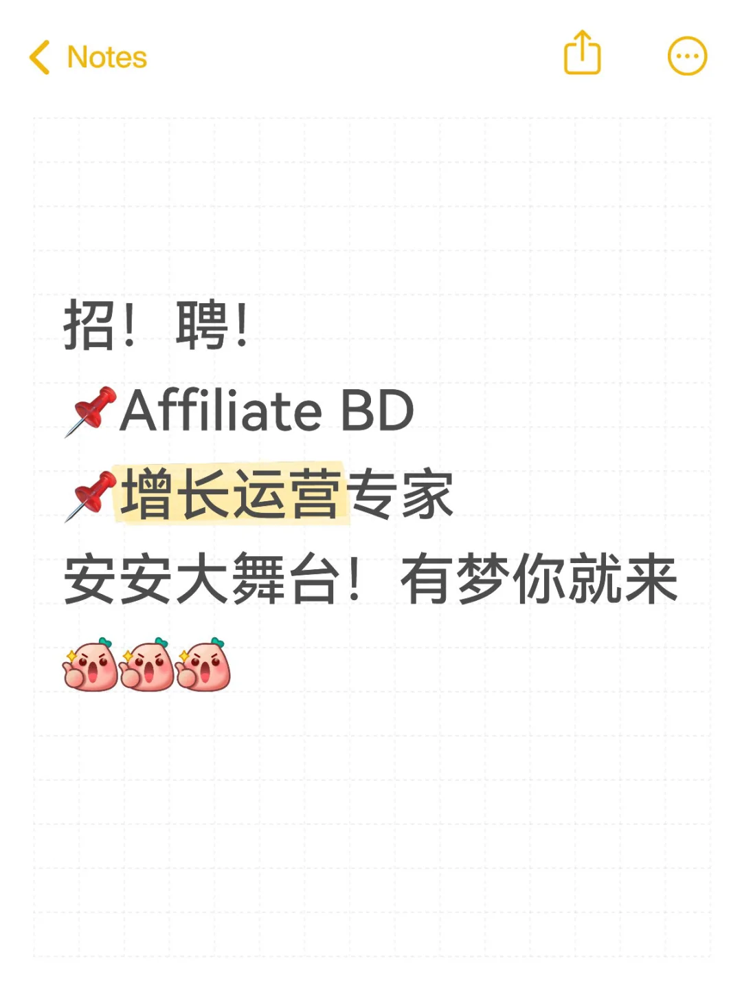 招!聘!我们是真的