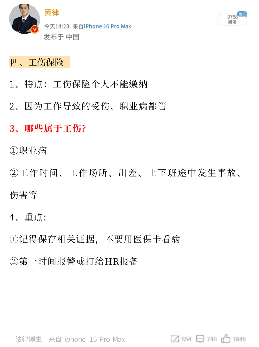 终于有人把五险一金，一次性讲清楚了‼️