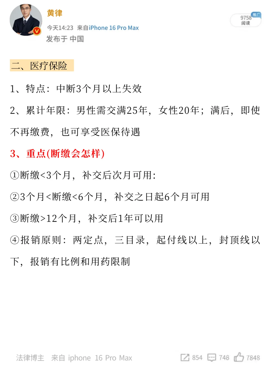 终于有人把五险一金，一次性讲清楚了‼️