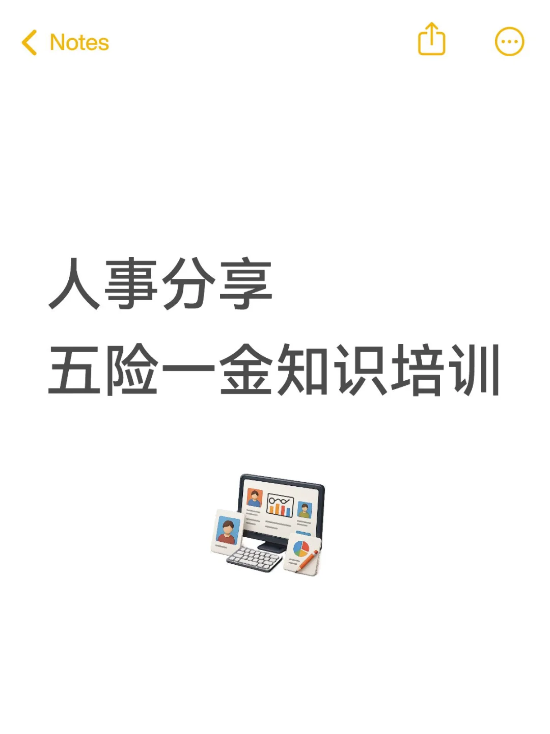 还有HR不知道五险一金是哪些吗？