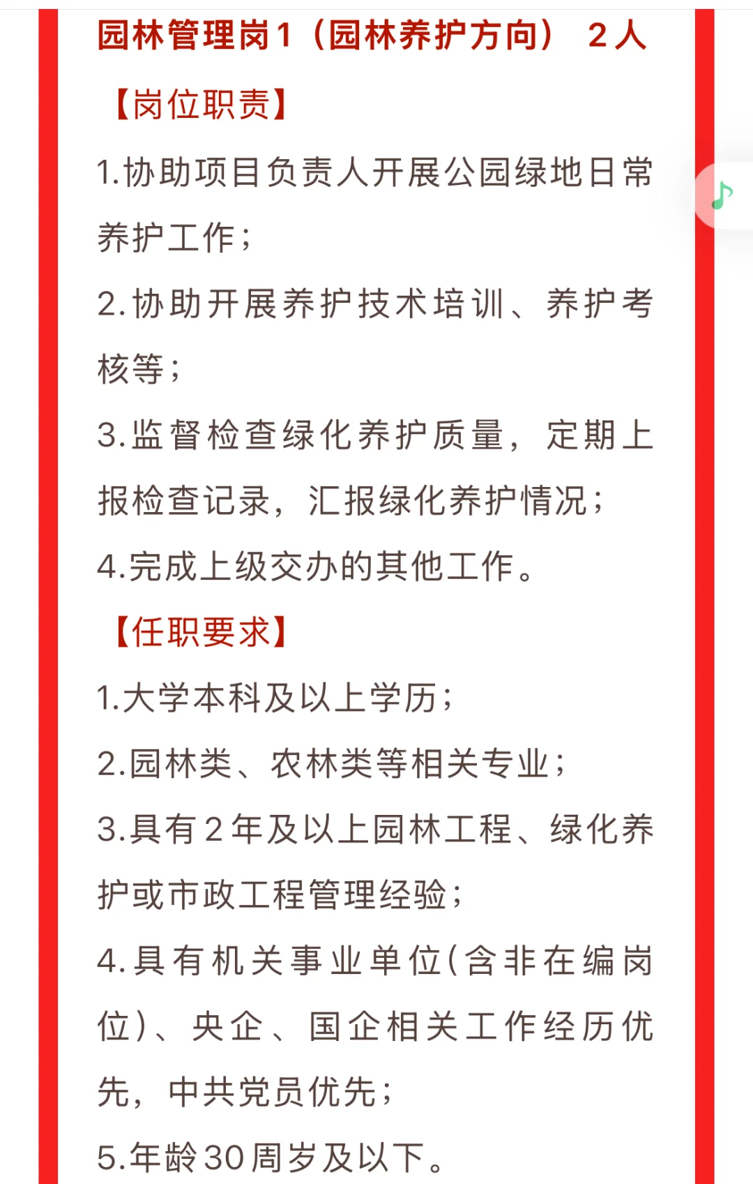 雄安招聘园林绿化等岗位7人，速进?