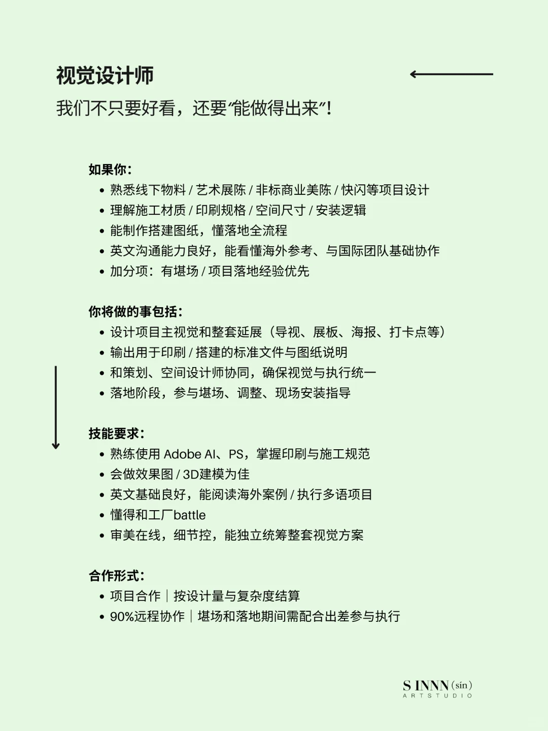 远程招募|找个有趣的人一起折腾艺术与生活