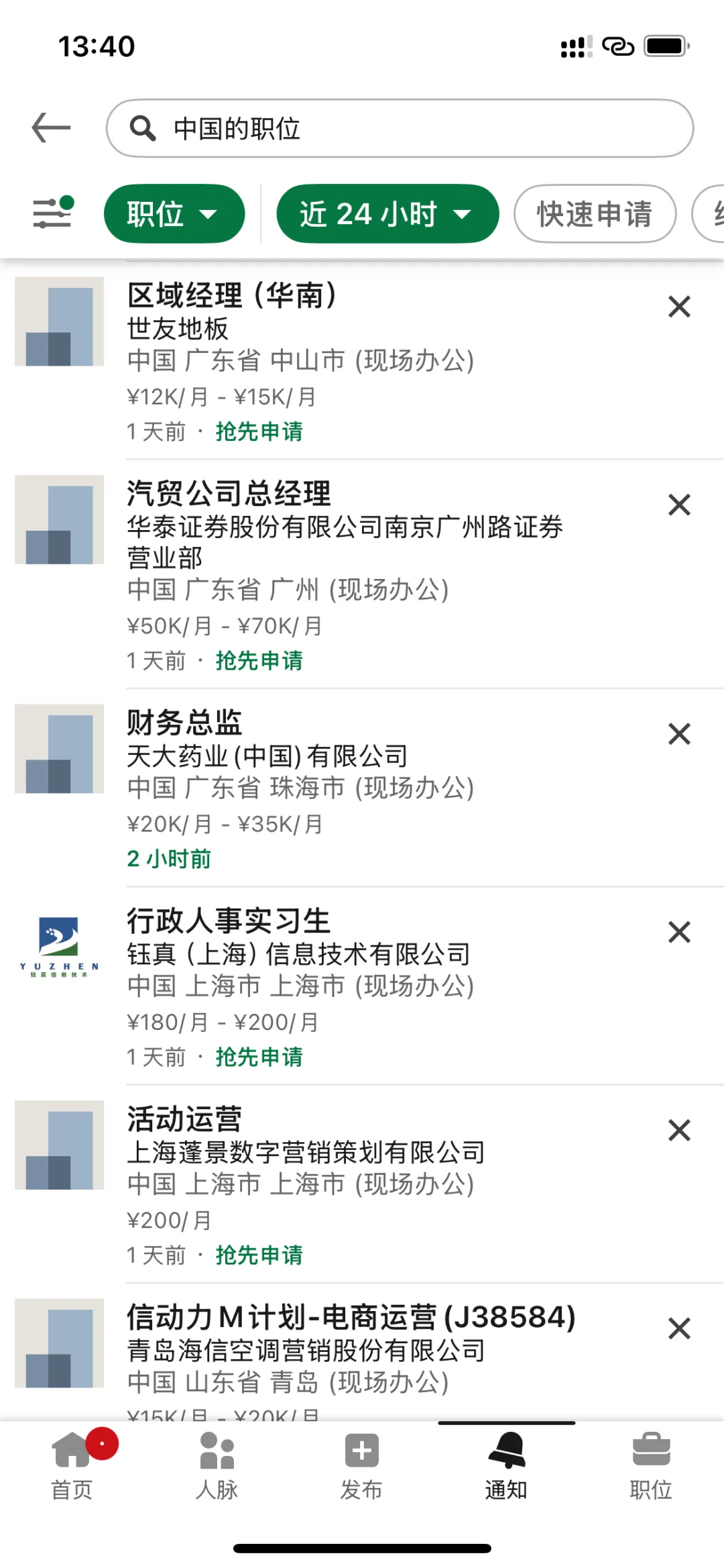 7月14号领英最新发布的国内工作岗