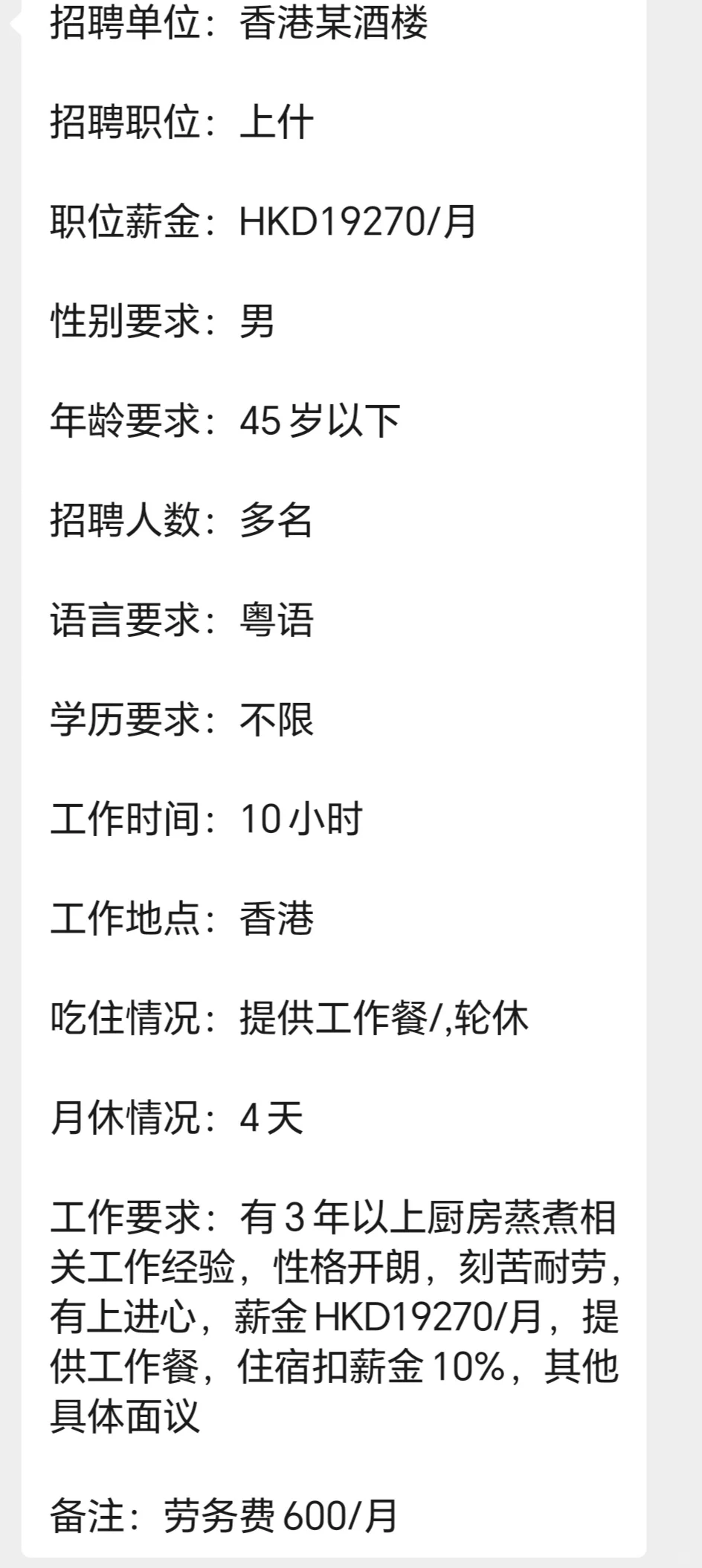 香港??招聘有经验可了解