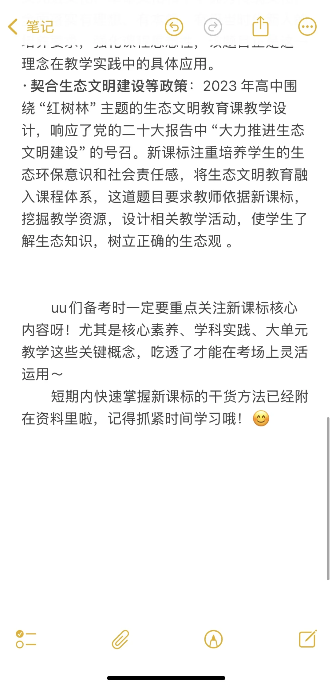 深圳教师社招主观题第二题出题方向✨
