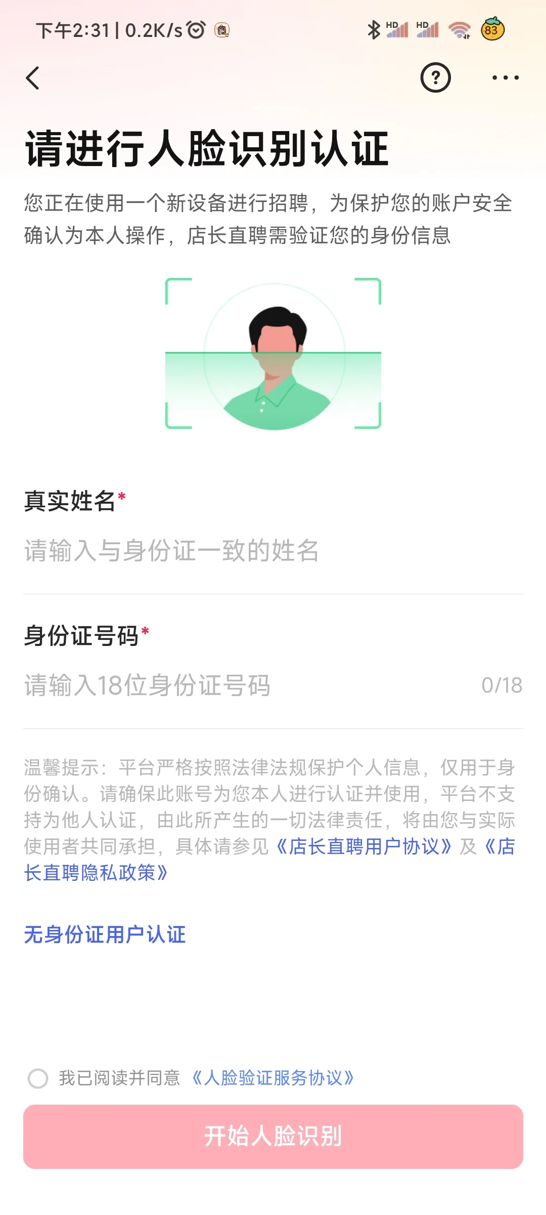 求助！急！店长直聘兼职HR