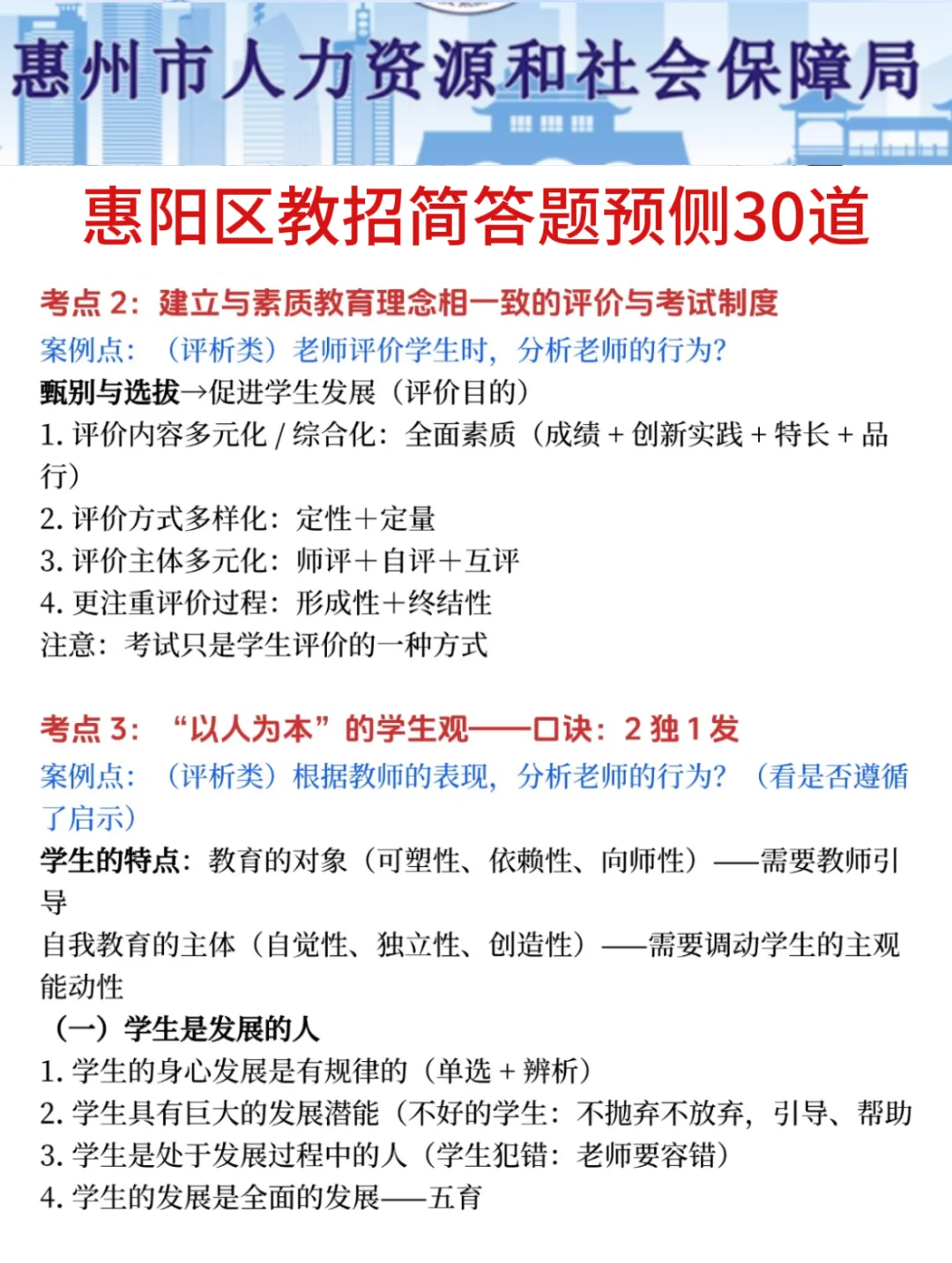 提醒一下要备考25惠州惠阳区教师招聘的人