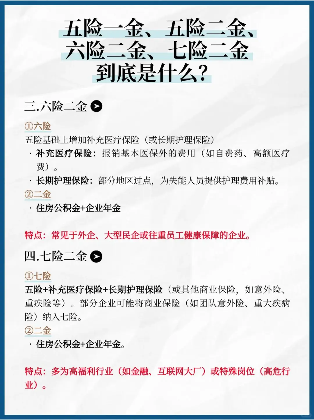 五险一金？五险二金？六险二金？七险一金？