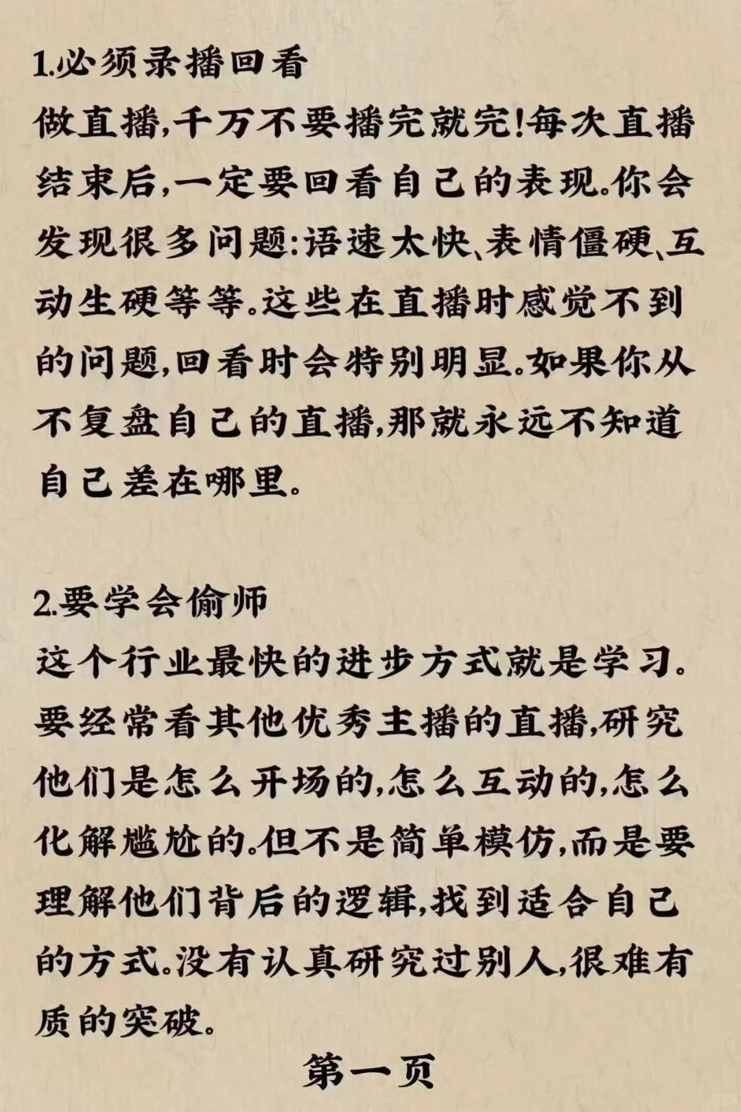 有人想当主播吗