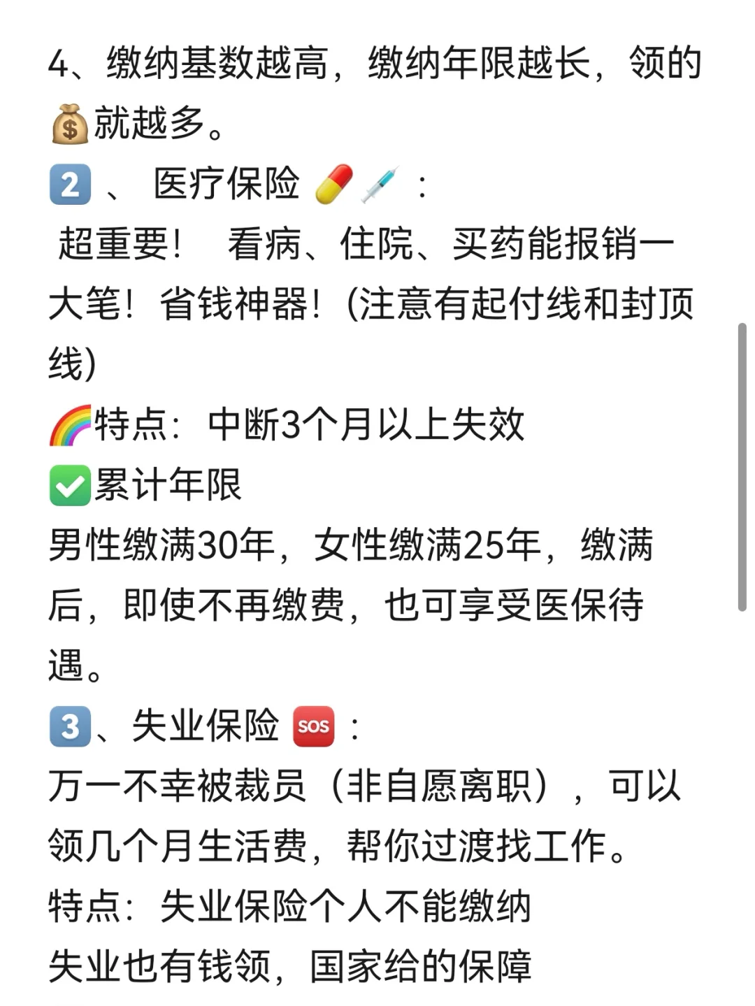 职场必看❗终于有人把五险一金讲清楚了❗❗