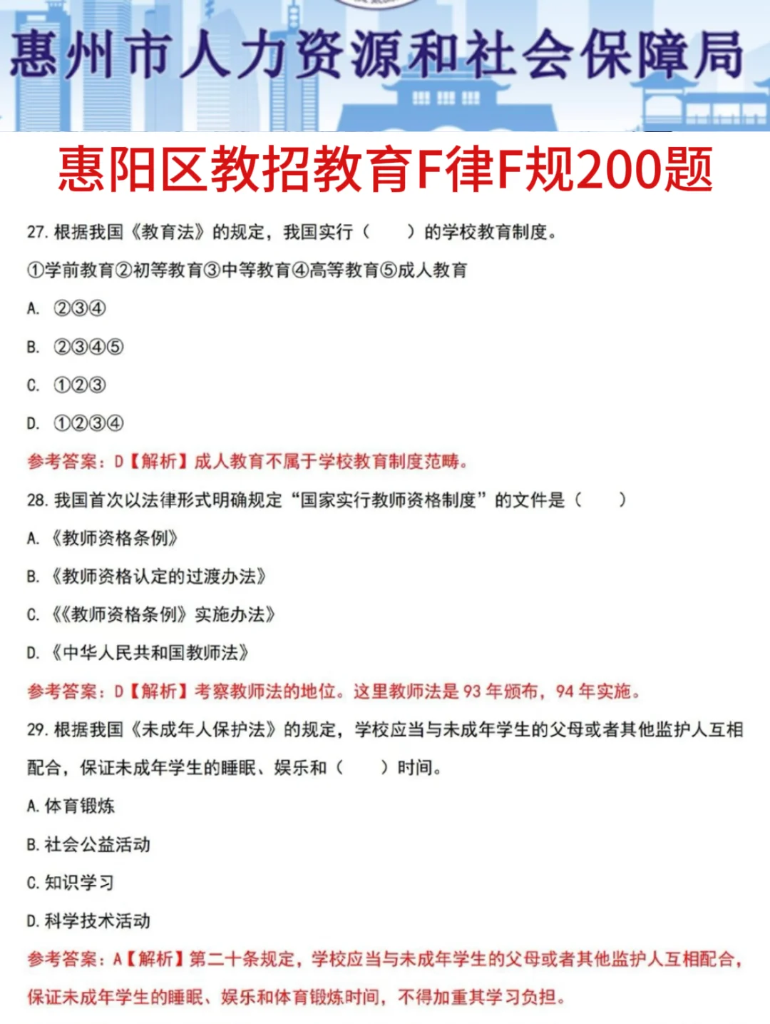 提醒一下要备考25惠州惠阳区教师招聘的人