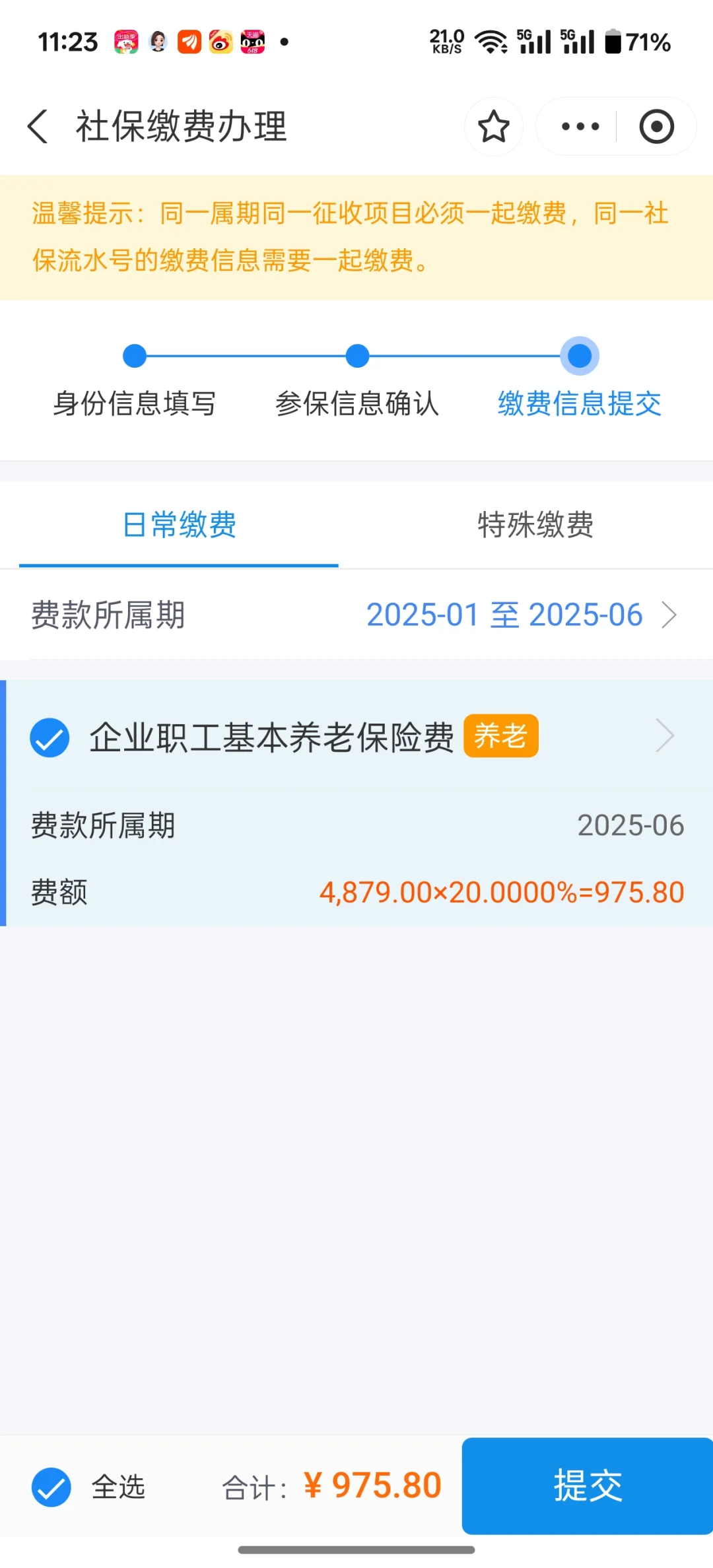 自己交社保好贵啊
