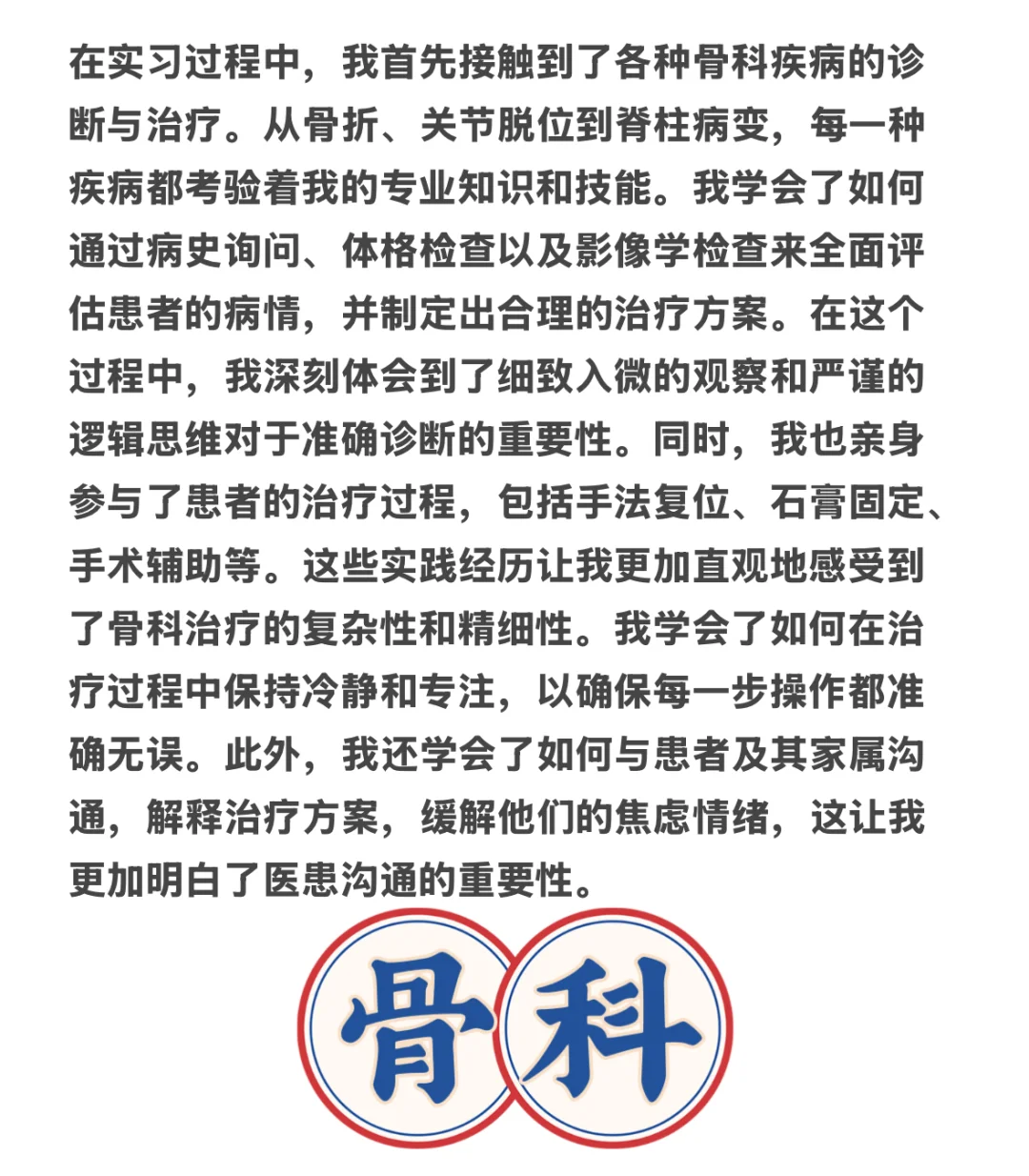 实习小结2️⃣