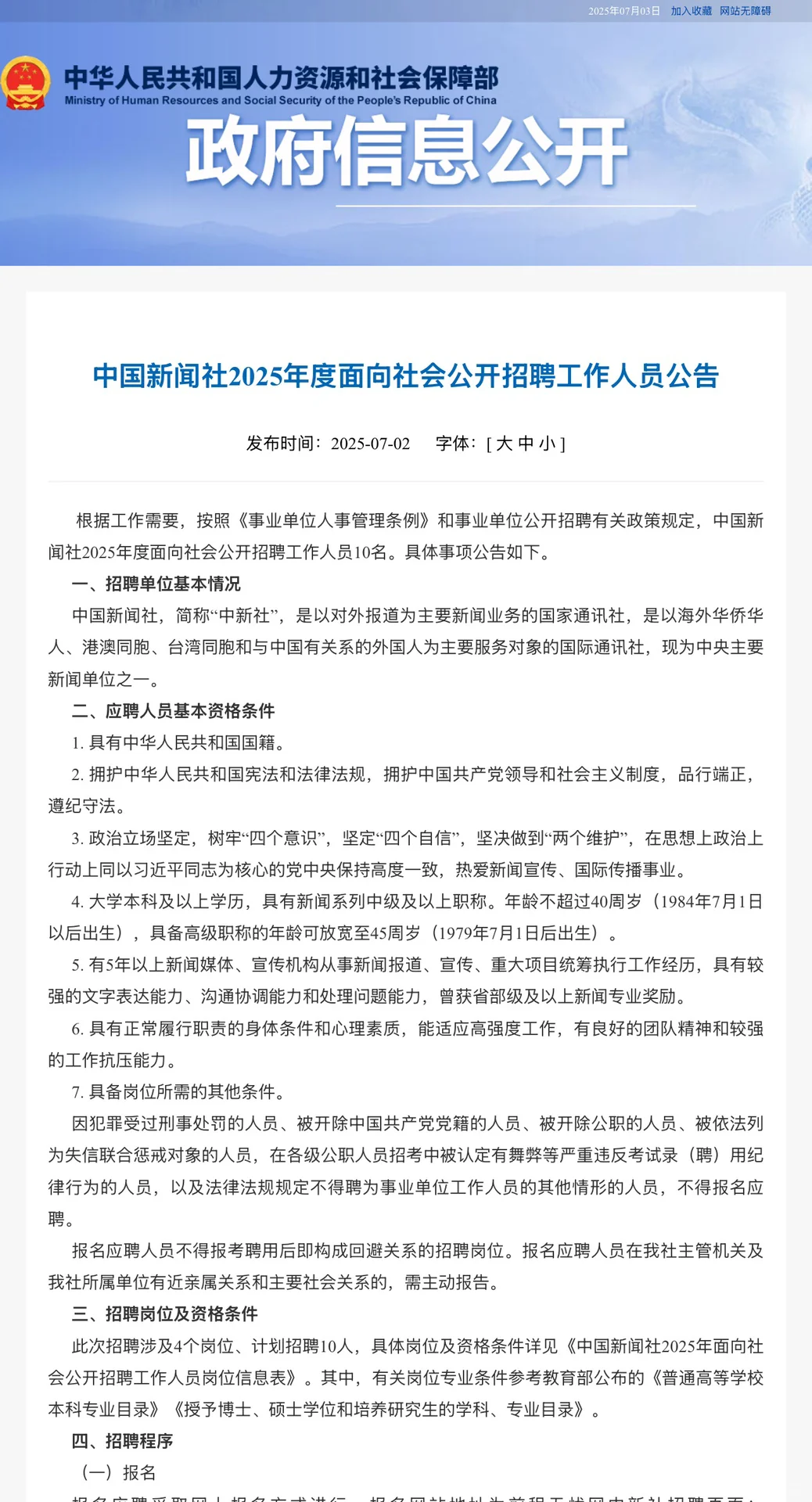 不限户籍！40岁以下！中国新闻社招10人！
