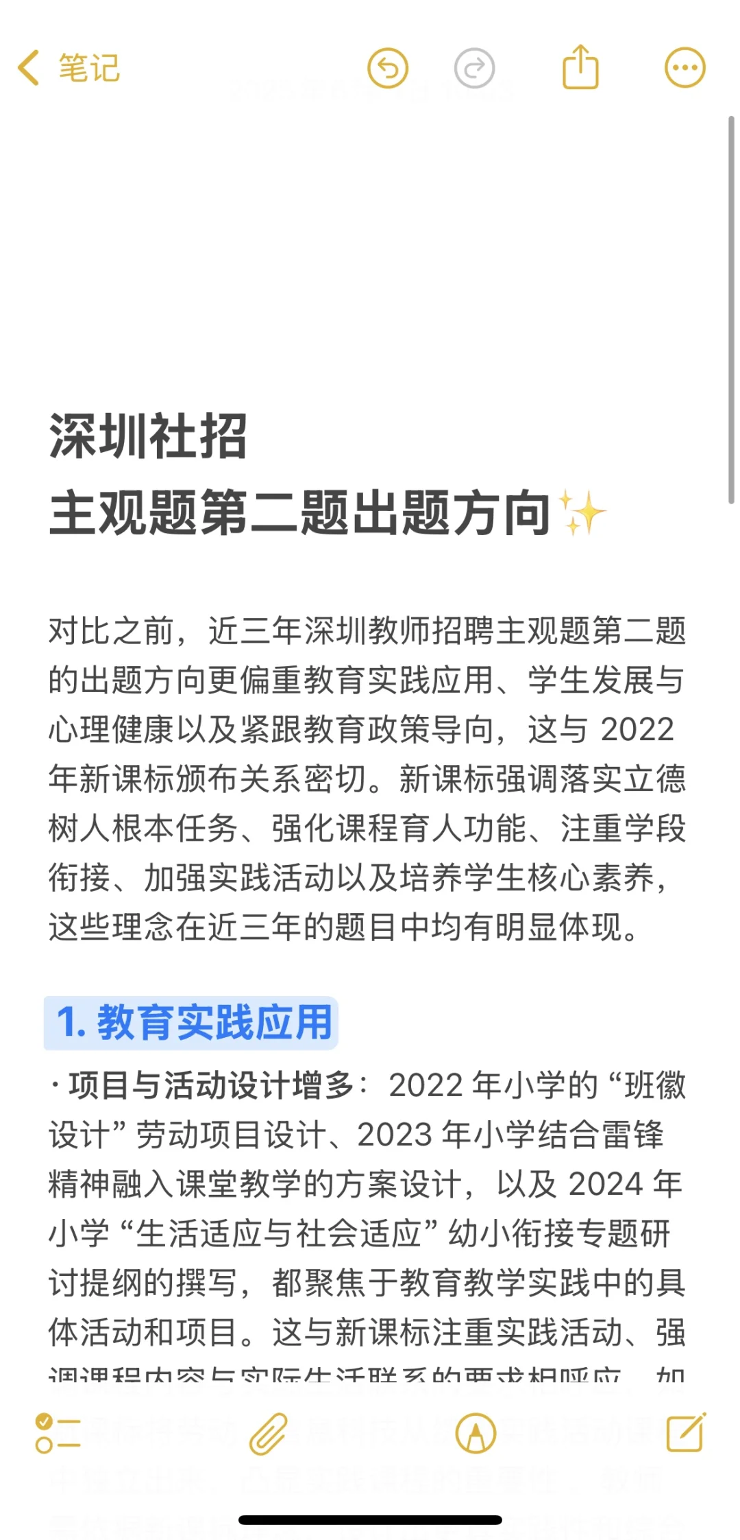 深圳教师社招主观题第二题出题方向✨