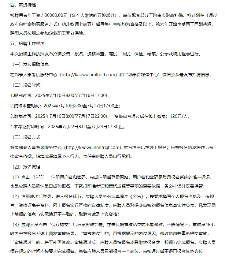2025阿尔山市公开招聘幼儿园教师24人公告