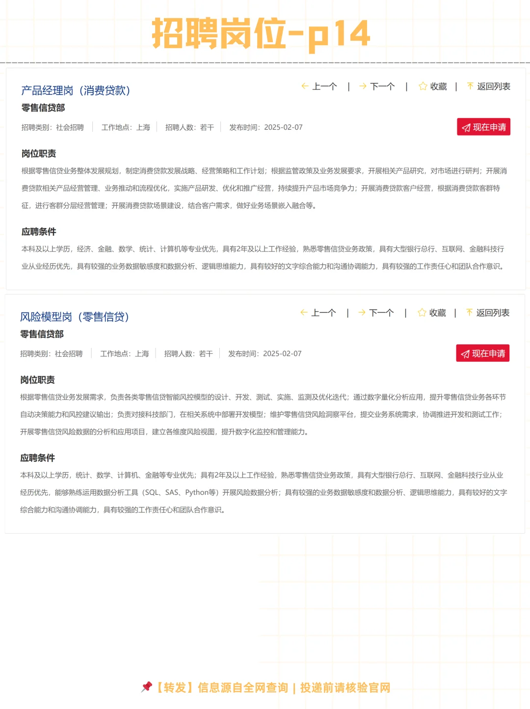 浦发银行总行2025社会招聘