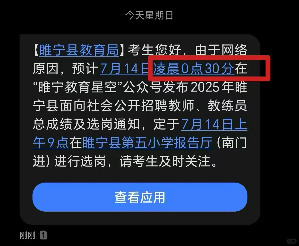 25睢宁社招高英招4人3人来自？！