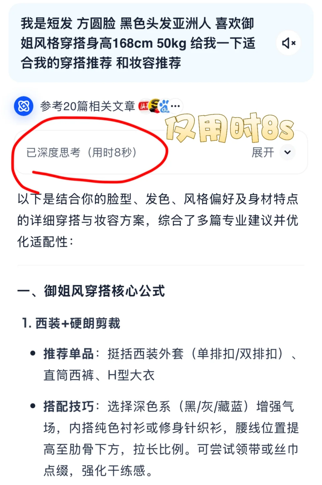 御姐怎么穿?ai搜索来教你