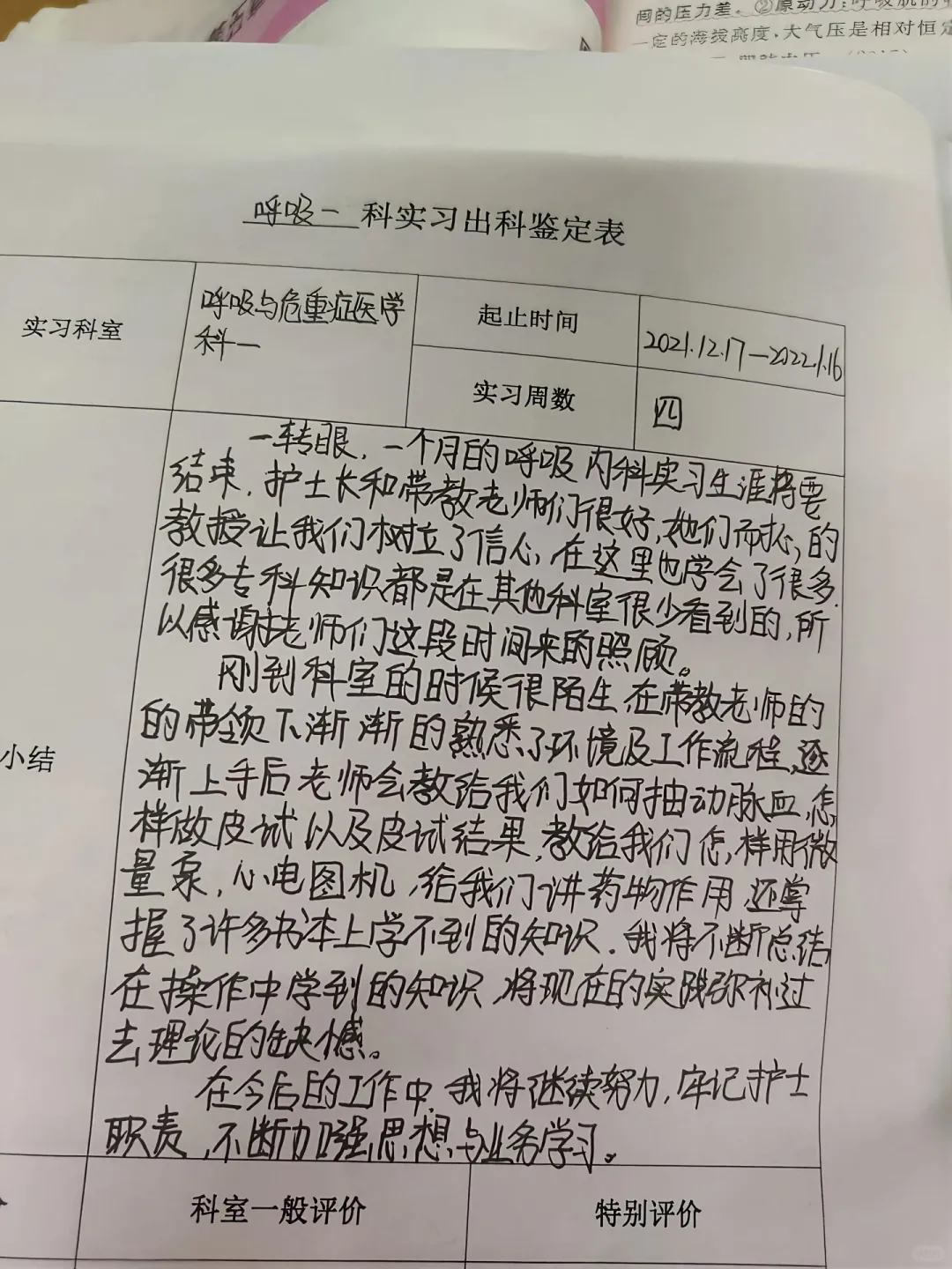 各个科室实习小结来了！持续更新中