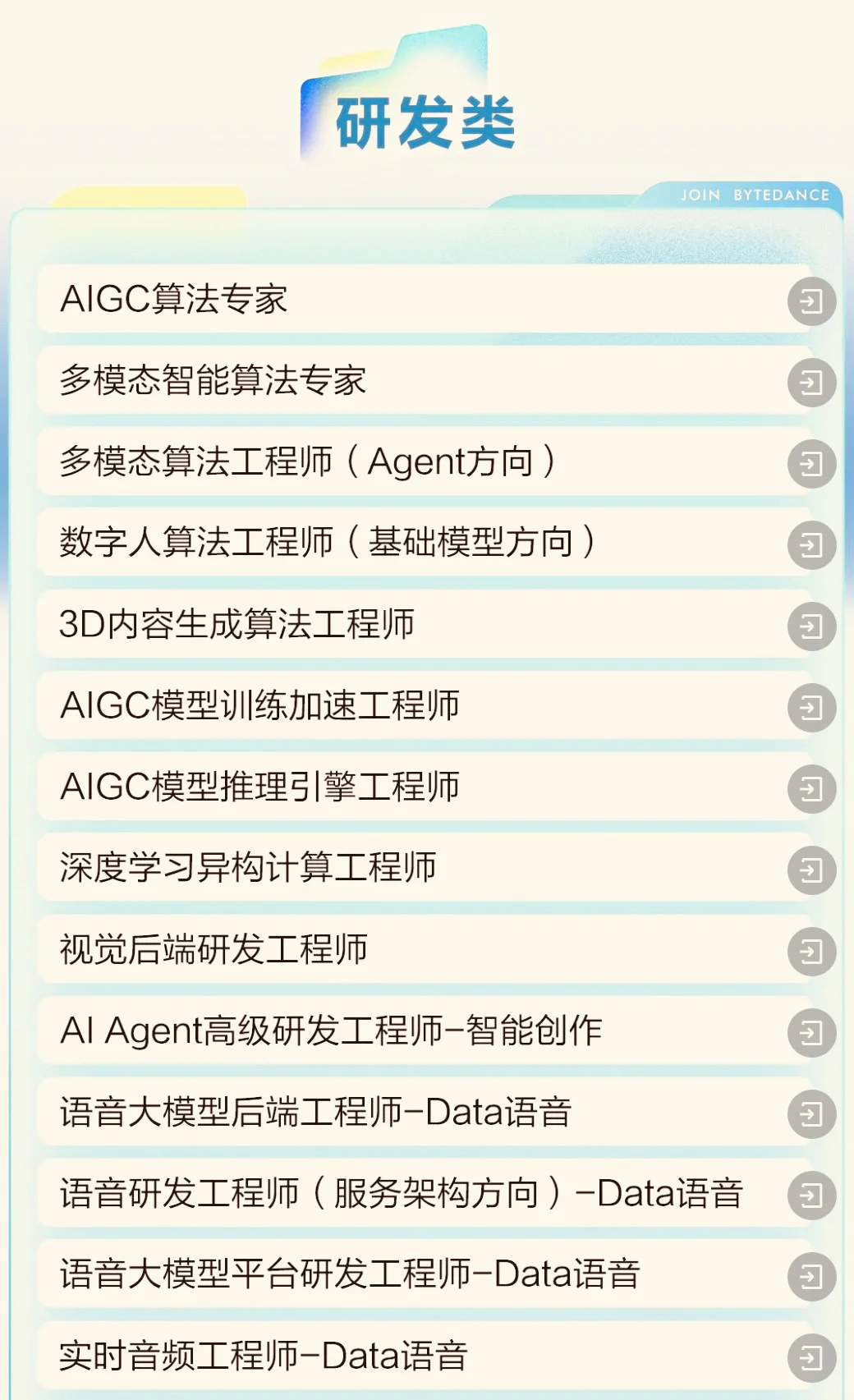 字节发新岗，能转速试