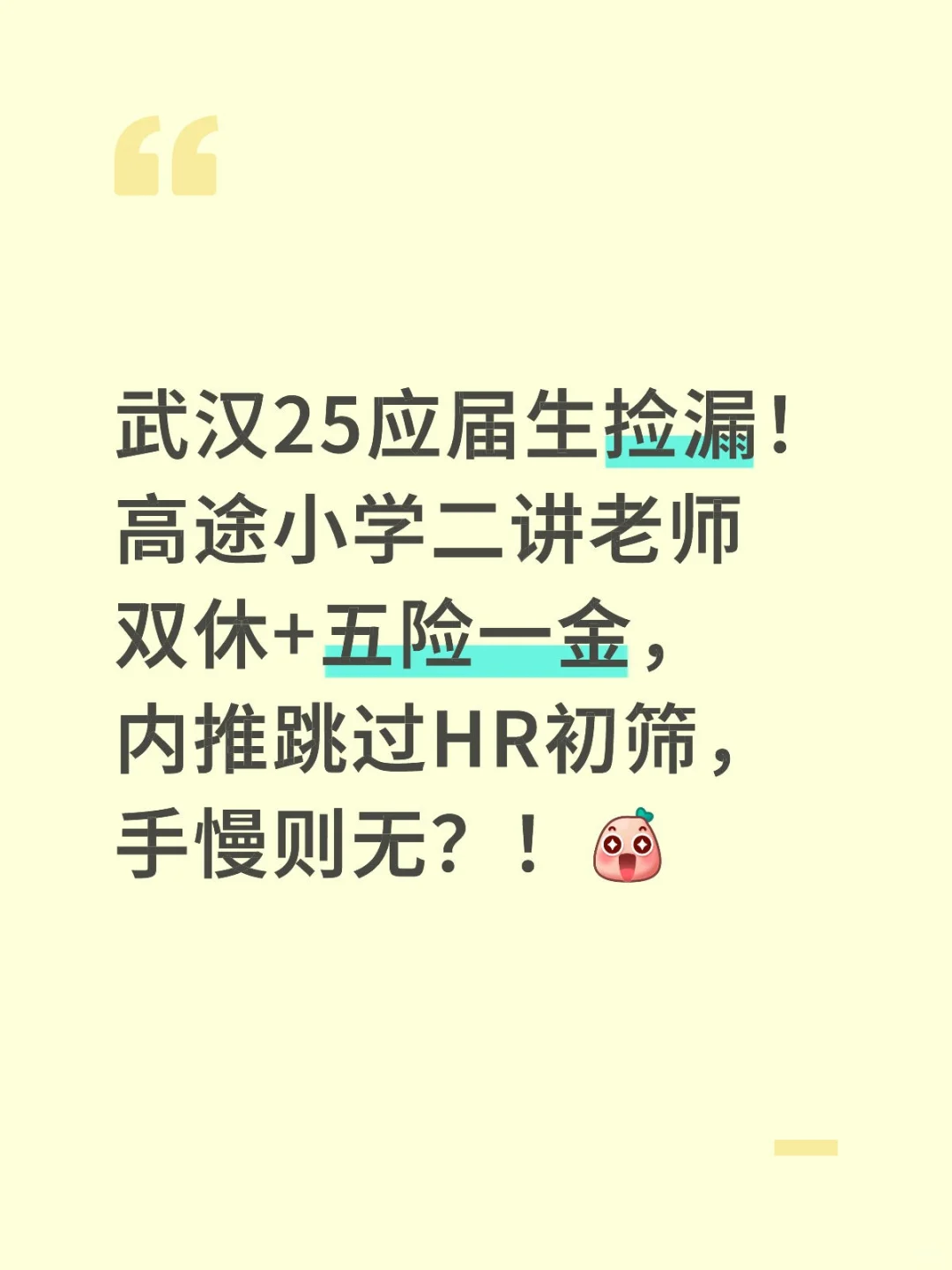 爆!武汉双休➕五险一金的高薪工作谁在上?